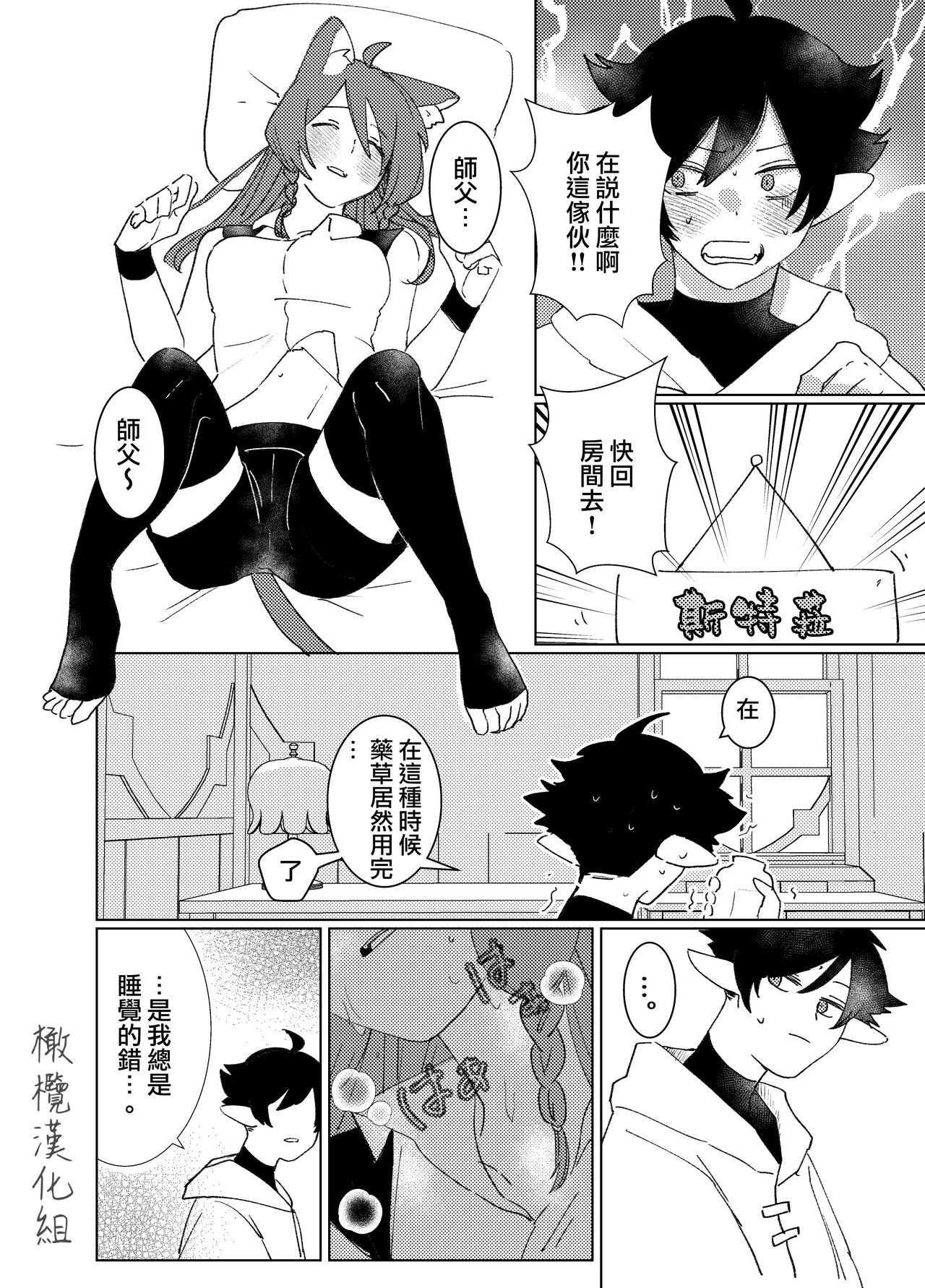 [Amaretti] Hoshi wa Yoake to tomoni. | 星与黎明共此时。 [Chinese] [橄榄汉化组] 图片编号 14