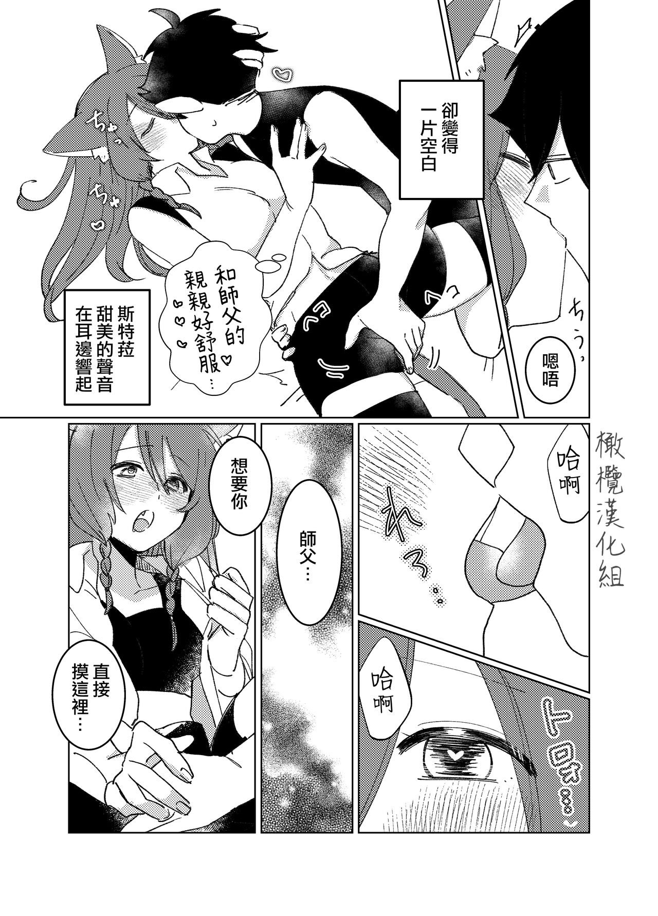 [Amaretti] Hoshi wa Yoake to tomoni. | 星与黎明共此时。 [Chinese] [橄榄汉化组] 图片编号 17