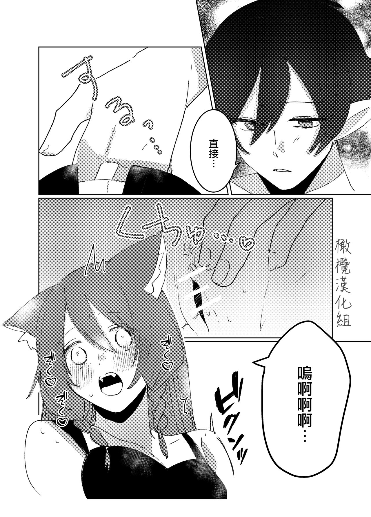 [Amaretti] Hoshi wa Yoake to tomoni. | 星与黎明共此时。 [Chinese] [橄榄汉化组] 图片编号 18