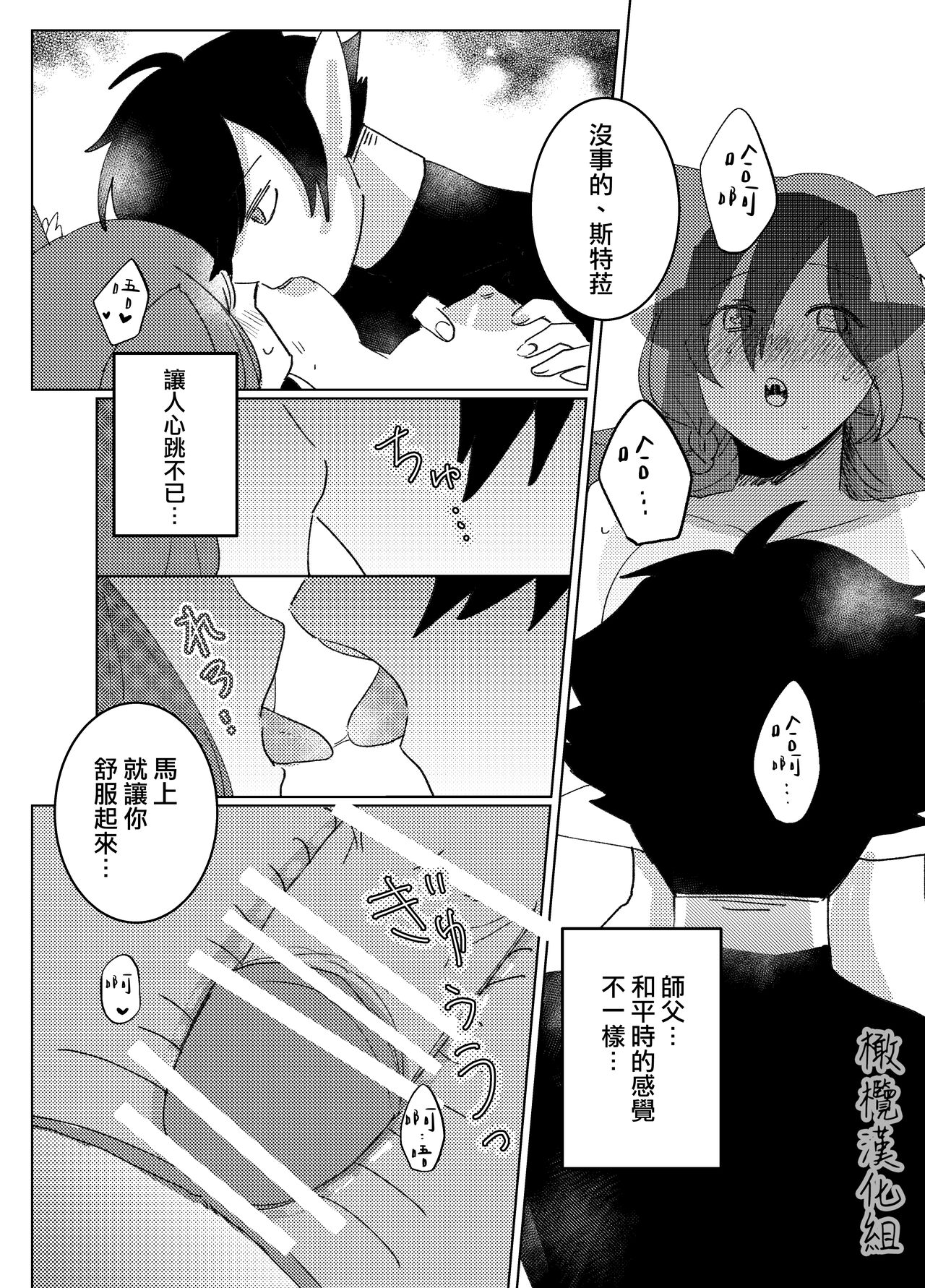 [Amaretti] Hoshi wa Yoake to tomoni. | 星与黎明共此时。 [Chinese] [橄榄汉化组] 图片编号 22