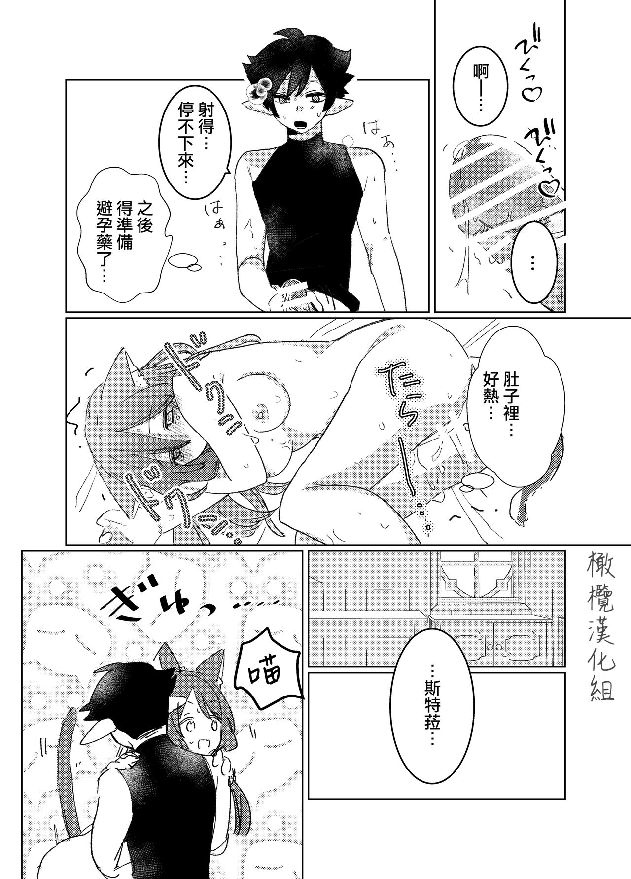 [Amaretti] Hoshi wa Yoake to tomoni. | 星与黎明共此时。 [Chinese] [橄榄汉化组] 图片编号 26