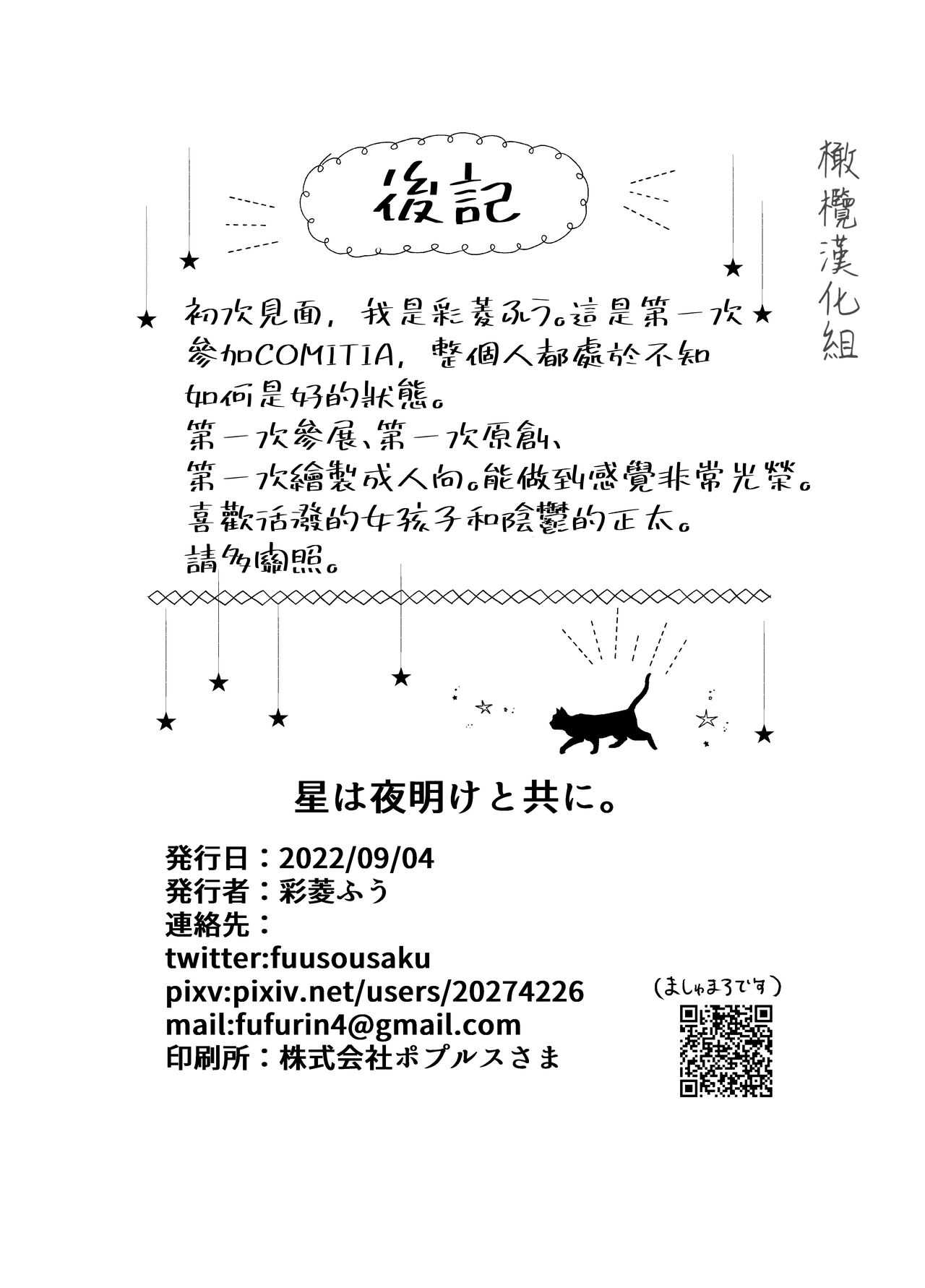 [Amaretti] Hoshi wa Yoake to tomoni. | 星与黎明共此时。 [Chinese] [橄榄汉化组] 图片编号 28