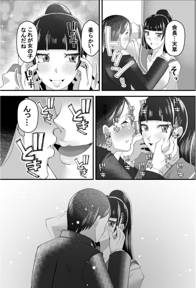 [Wosushi] Jikan Teishi Appli ~Boku no Daisuki na Seitokaichou~ (1) [Digital] image number 14