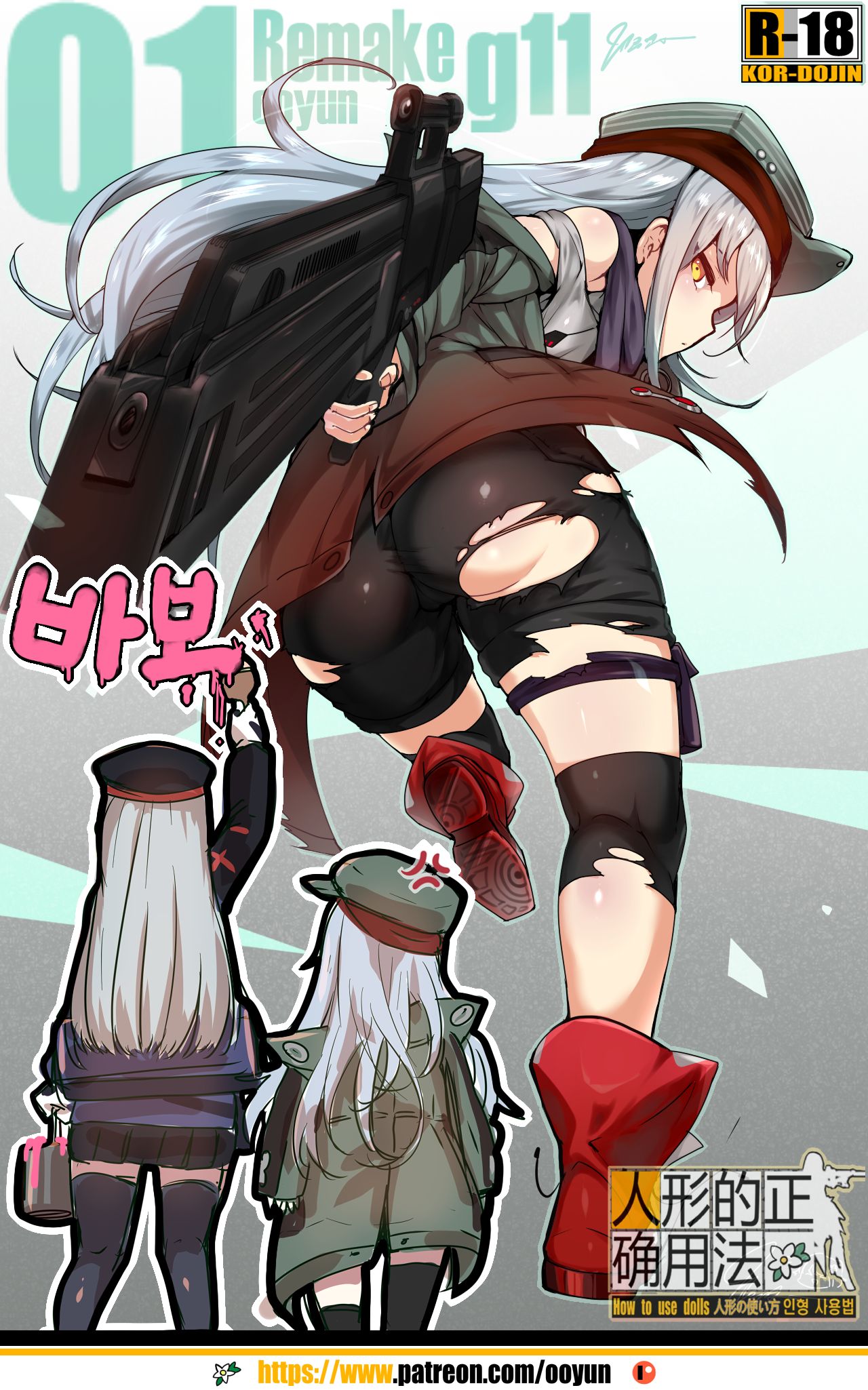 [yun-uyeon (ooyun)] How to use dolls 01 Re (Girls' Frontline) [Korean] 이미지 번호 1