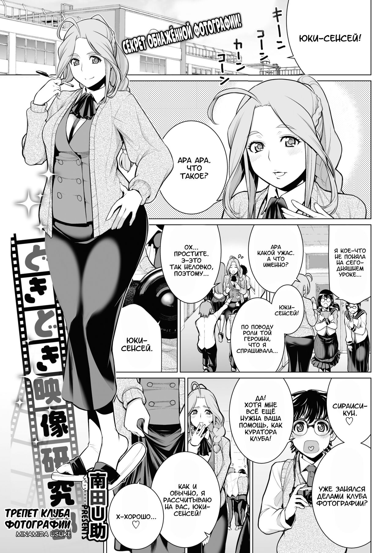 [Minamida Usuke] Dokidoki Eizou Enkyuu-bu | Fluttering Photography Club (COMIC HOTMILK 2017-01) [Russian] [﻿Amunezqa] [Digital] image number 1