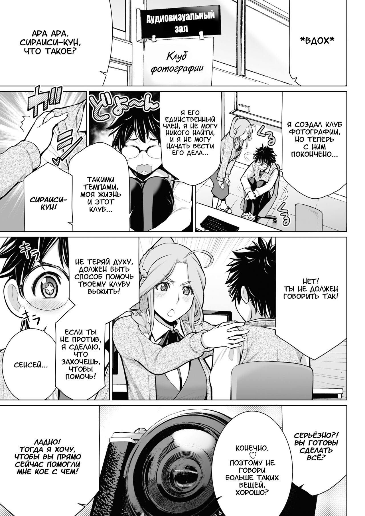 [Minamida Usuke] Dokidoki Eizou Enkyuu-bu | Fluttering Photography Club (COMIC HOTMILK 2017-01) [Russian] [﻿Amunezqa] [Digital] image number 3