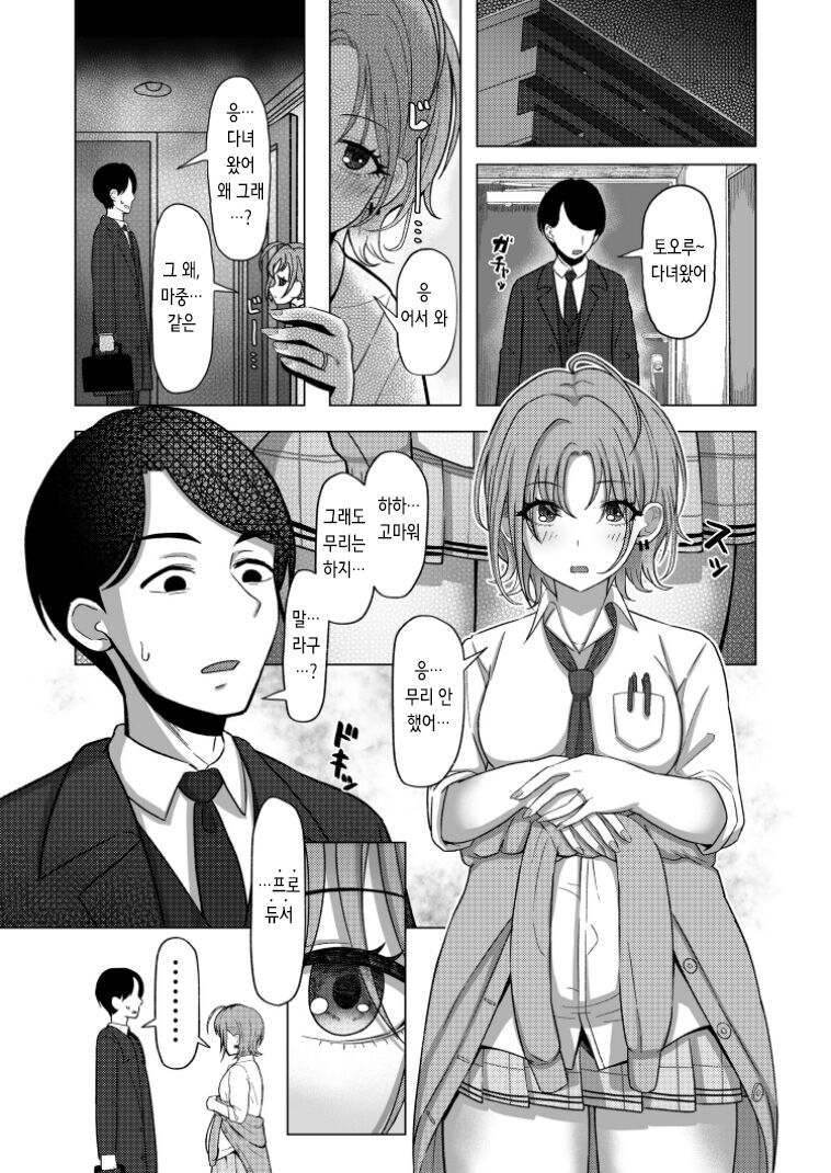 [Kabitto, Kiratto (Kabikira)] Kitto, Future | 분명, 퓨쳐 (THE iDOLM@STER:Shiny Colors) [Digital] 图片编号 12