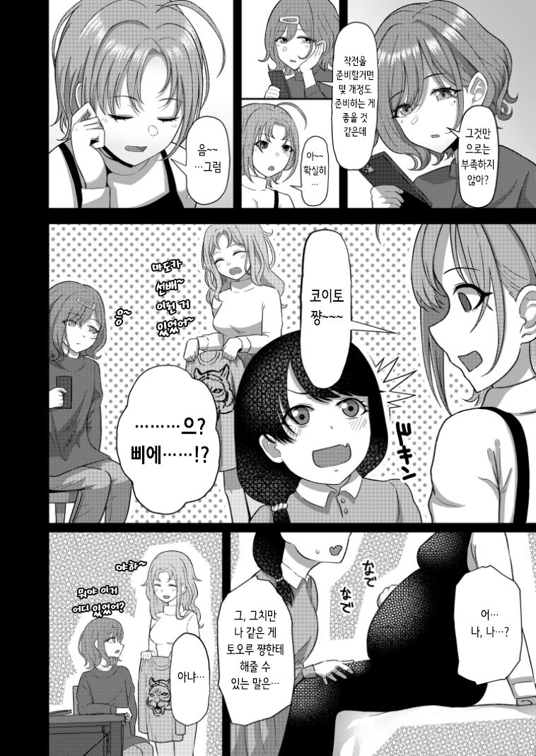 [Kabitto, Kiratto (Kabikira)] Kitto, Future | 분명, 퓨쳐 (THE iDOLM@STER:Shiny Colors) [Digital] 图片编号 16