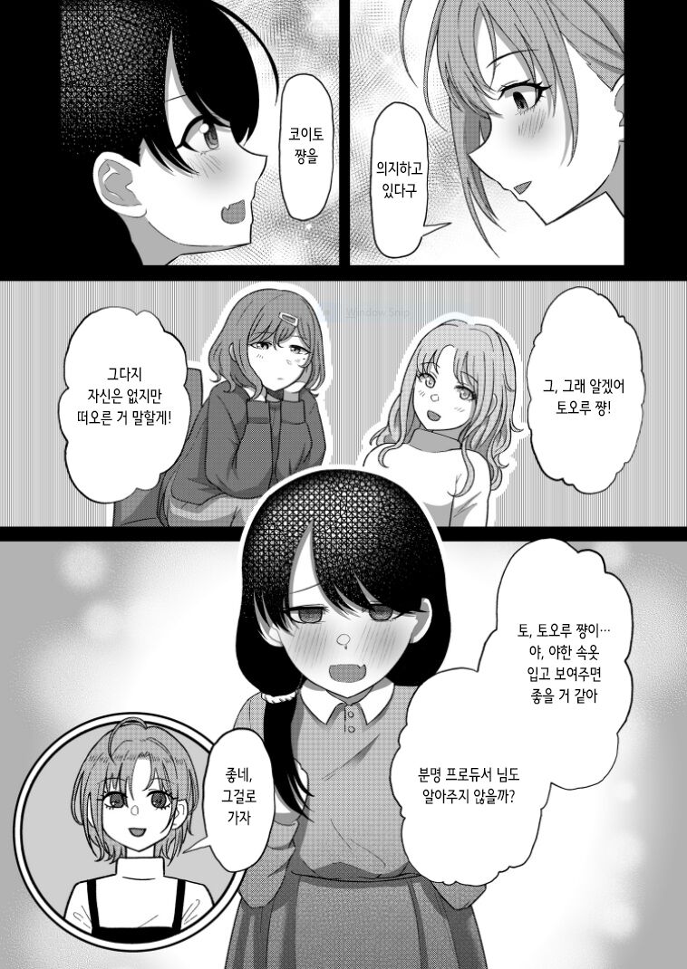[Kabitto, Kiratto (Kabikira)] Kitto, Future | 분명, 퓨쳐 (THE iDOLM@STER:Shiny Colors) [Digital] 图片编号 17