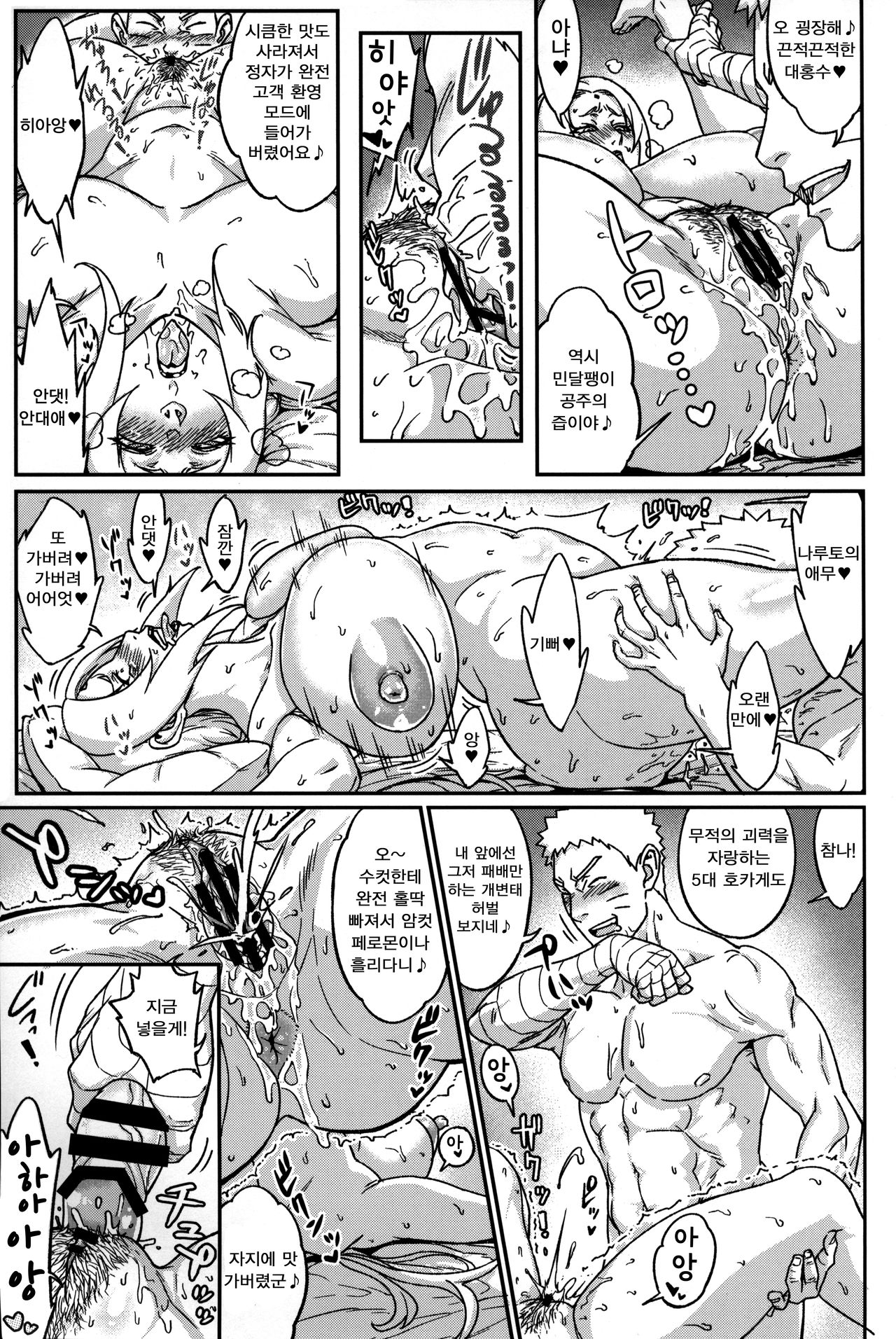 [Aroma Gaeru (Numahana)] Jukumitsuki Intouden 3 Jou (Naruto) [korean] numero di immagine  12