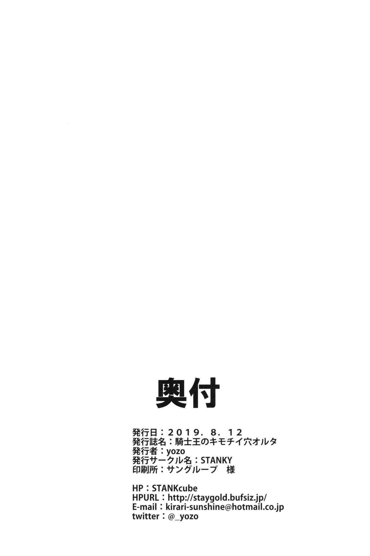 (C96) [STANKY (yozo)] Kishiou no Kimochi Ii Ana -Alter- (Fate/Grand Order) numero di immagine  29