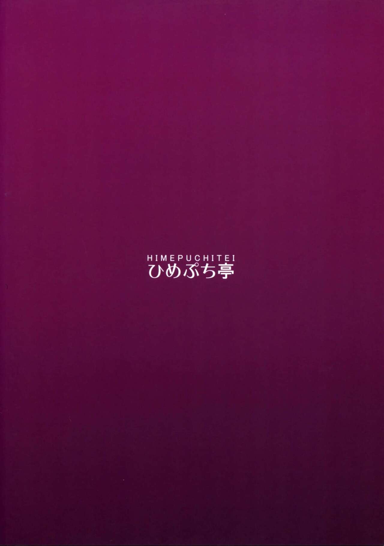 (Reitaisai 14) [Himepuchitei (Anda)] Aisare Chireiden (Touhou Project) [Spanish] 画像番号 26