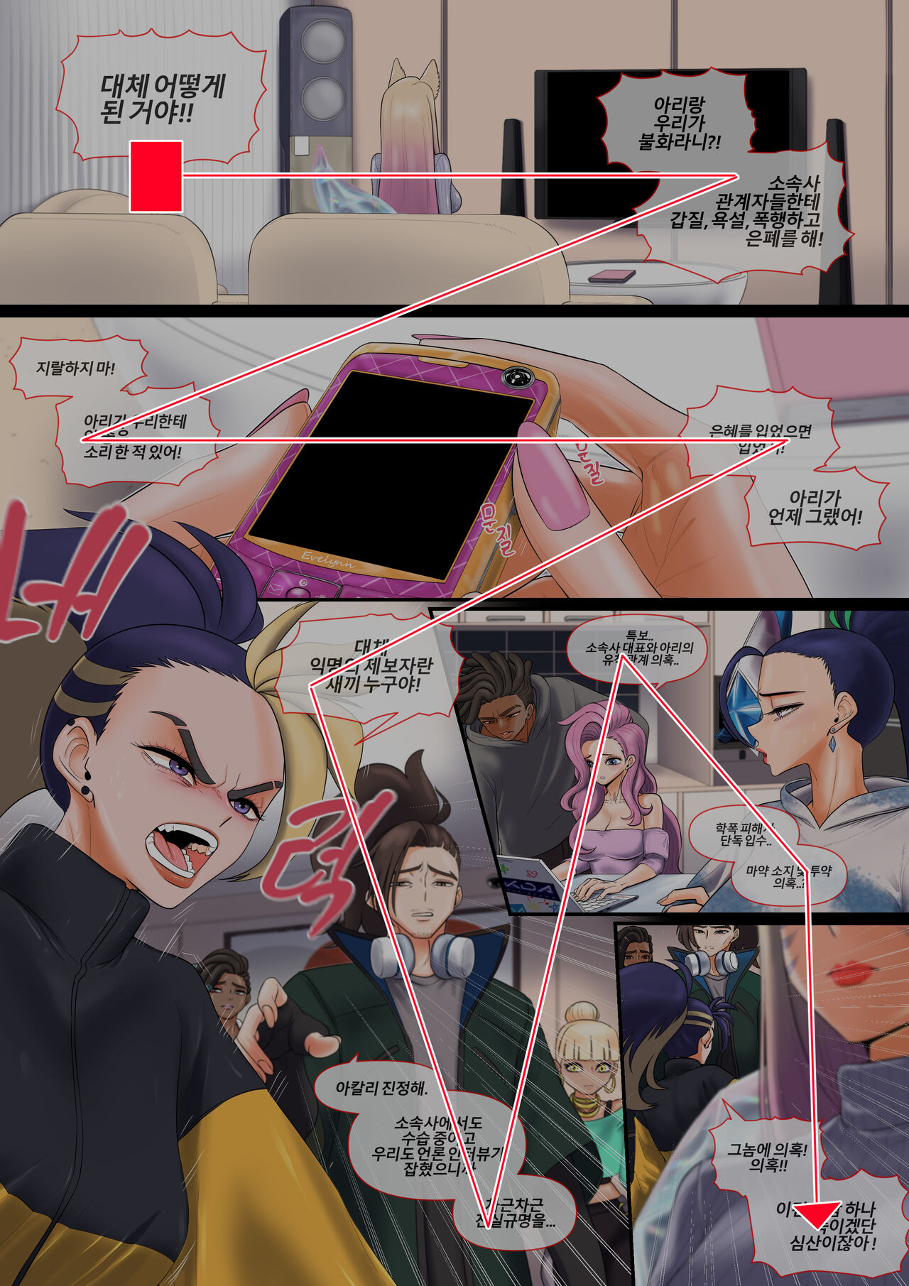 [TaejaHo] Something I Want to Protect (ver. KDA 2023) (League of Legends) [Korean] image number 2