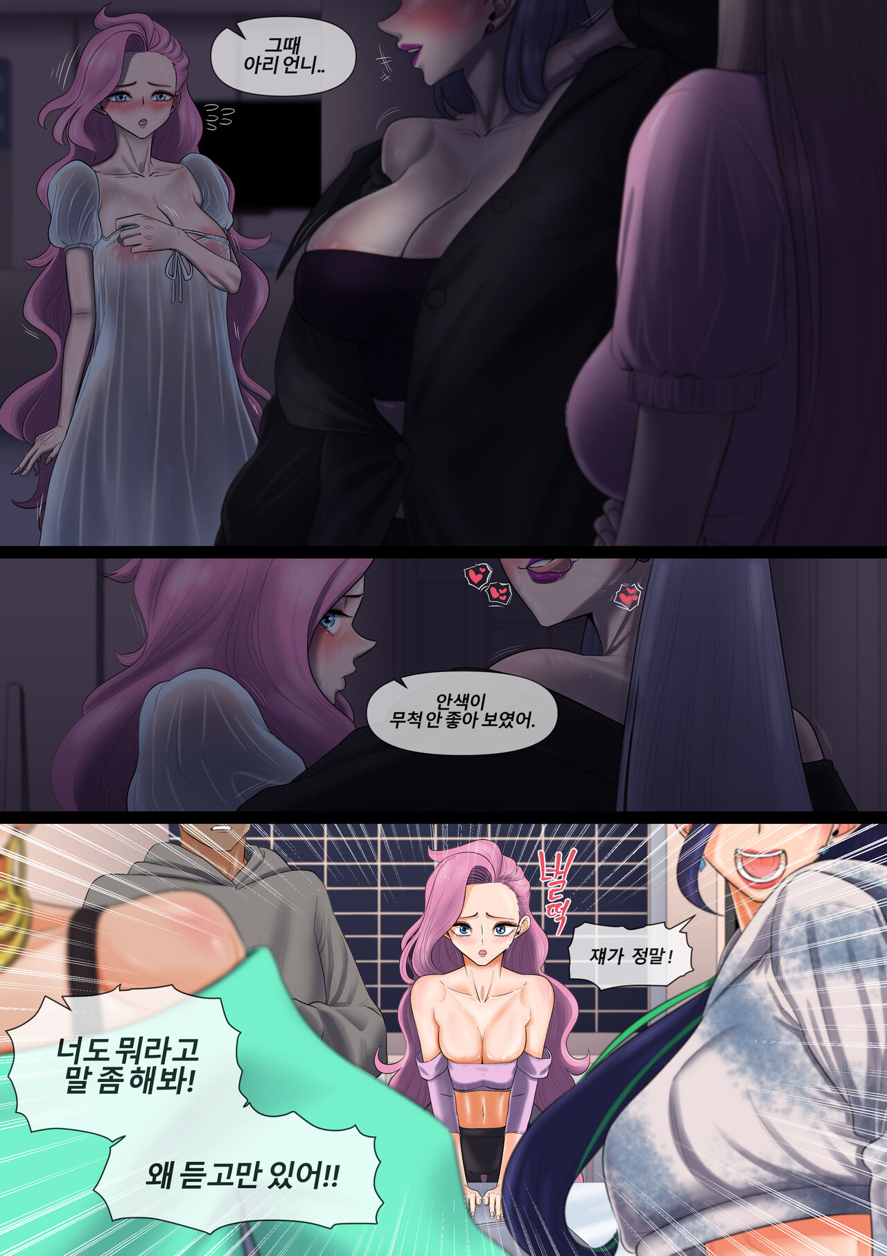 [TaejaHo] Something I Want to Protect (ver. KDA 2023) (League of Legends) [Korean] image number 5