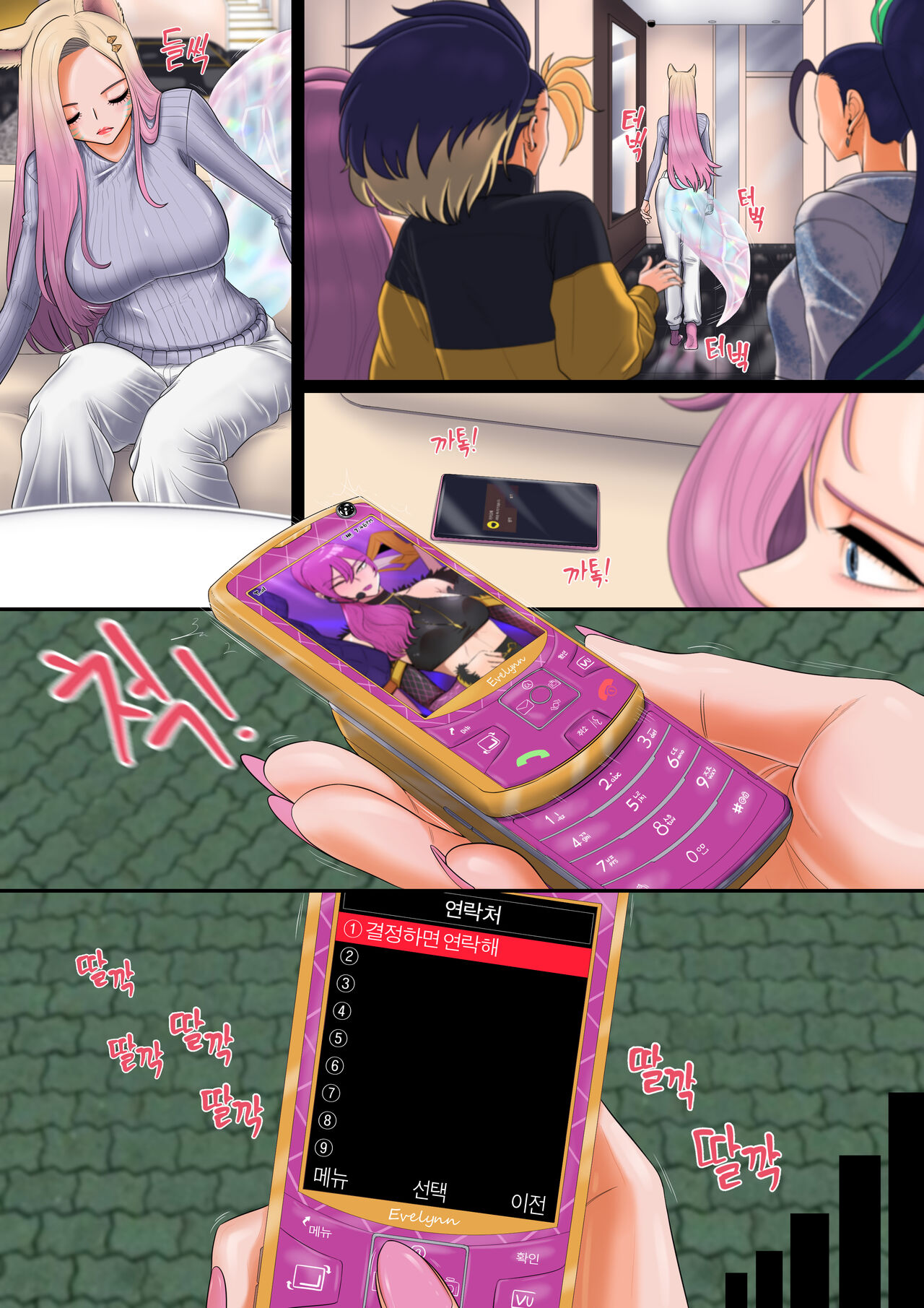 [TaejaHo] Something I Want to Protect (ver. KDA 2023) (League of Legends) [Korean] image number 8