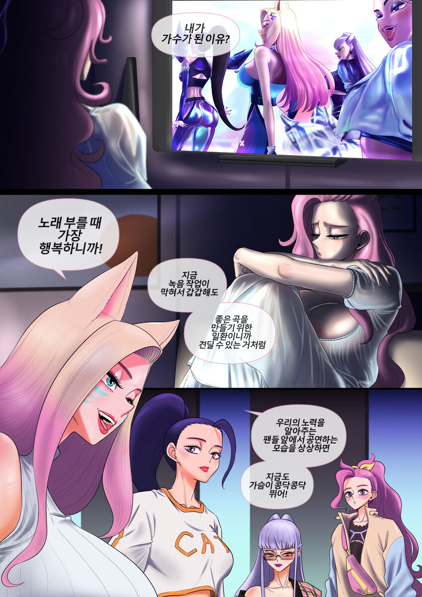 [TaejaHo] Something I Want to Protect (ver. KDA 2023) (League of Legends) [Korean] image number 37
