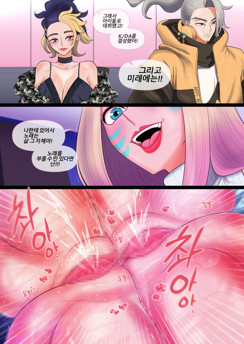 [TaejaHo] Something I Want to Protect (ver. KDA 2023) (League of Legends) [Korean] image number 38