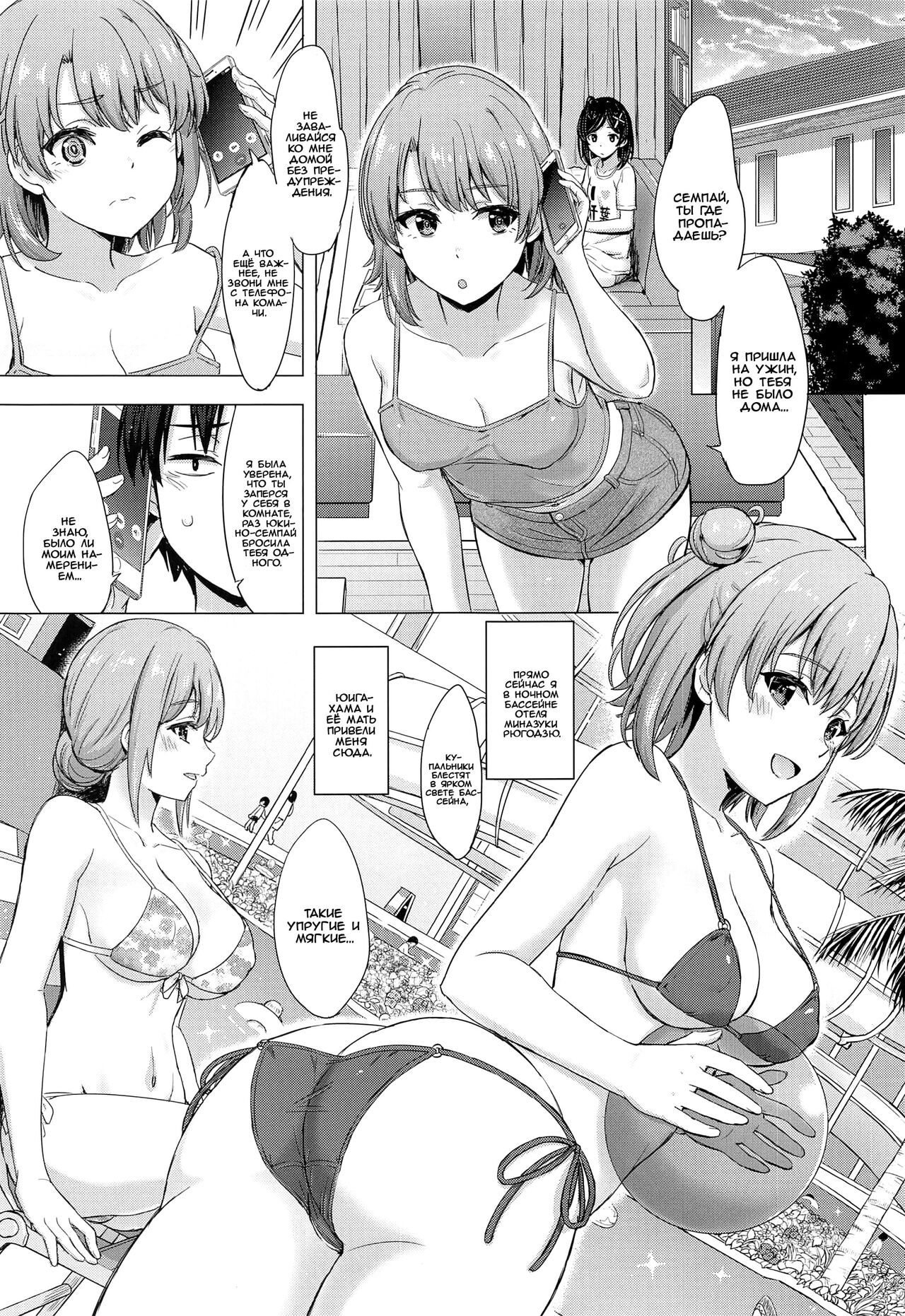 [studio A (Inanaki Shiki)] Jounetsuteki na Natsu no Resort o Yuigahama Oyako to. | Страсть на летнем курорте с матерью и дочерью Юигахама. (Yahari Ore no Seishun Love Come wa Machigatteiru.) [Russian] [﻿Iskusnik] [2022-11-05] numero di immagine  2