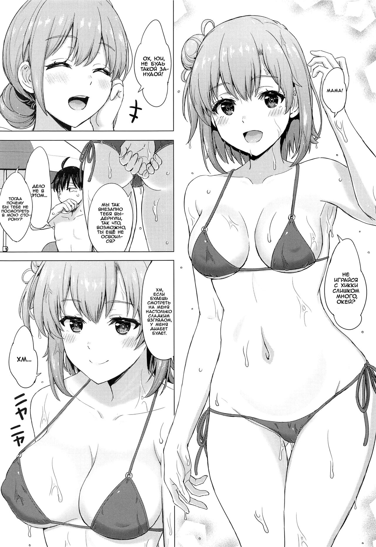 [studio A (Inanaki Shiki)] Jounetsuteki na Natsu no Resort o Yuigahama Oyako to. | Страсть на летнем курорте с матерью и дочерью Юигахама. (Yahari Ore no Seishun Love Come wa Machigatteiru.) [Russian] [﻿Iskusnik] [2022-11-05] numero di immagine  4