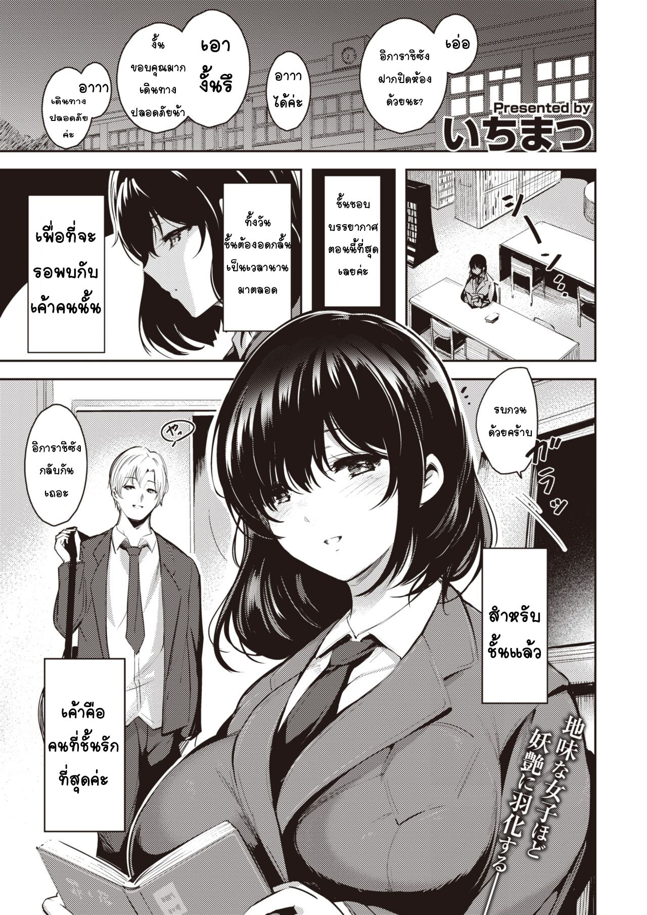 [Ichimatsu] Hen x Hen (COMIC Kairakuten 2021-01) [Thai ภาษาไทย] [T@NUKI] [Digital] 画像番号 1