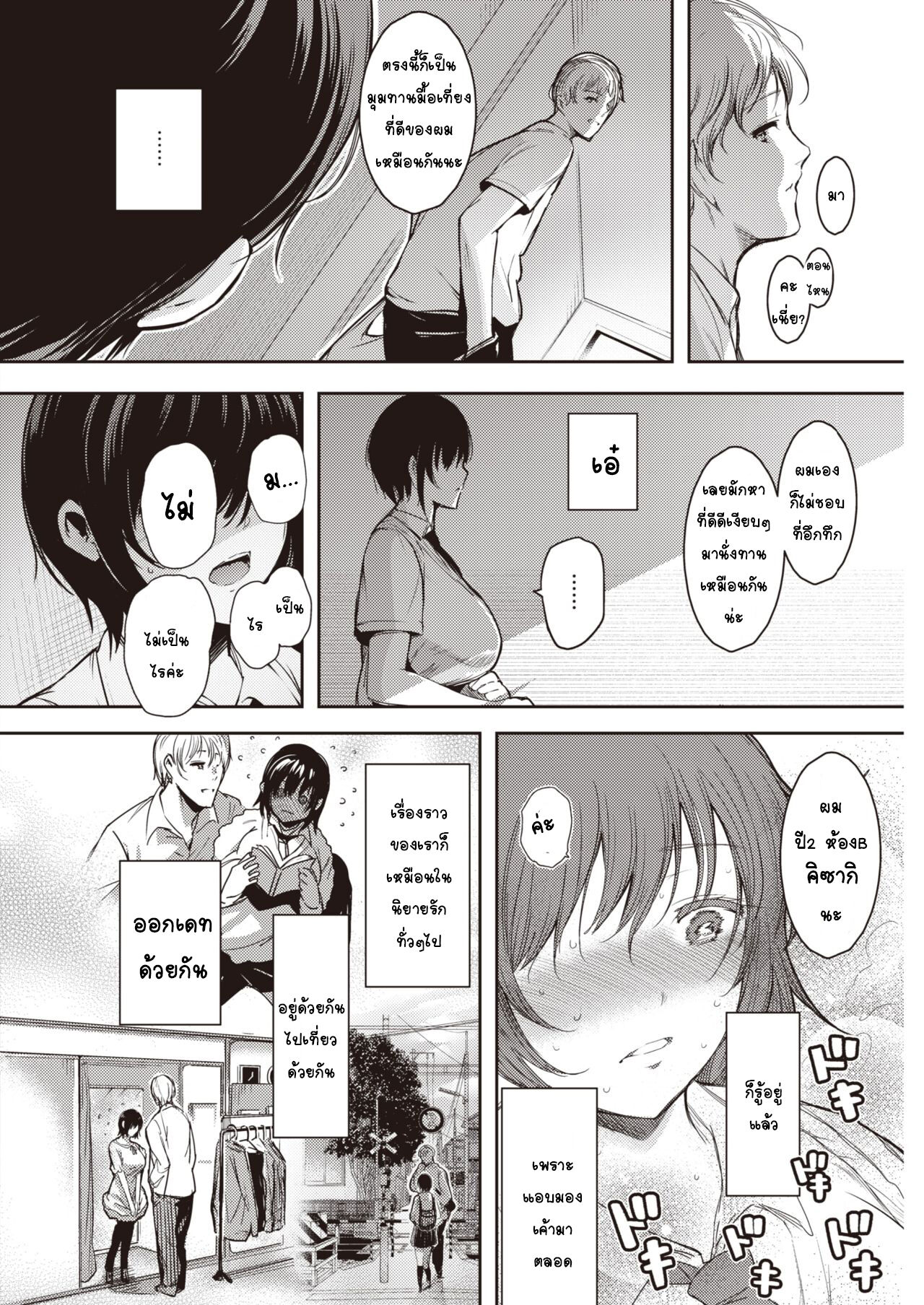 [Ichimatsu] Hen x Hen (COMIC Kairakuten 2021-01) [Thai ภาษาไทย] [T@NUKI] [Digital] 画像番号 4