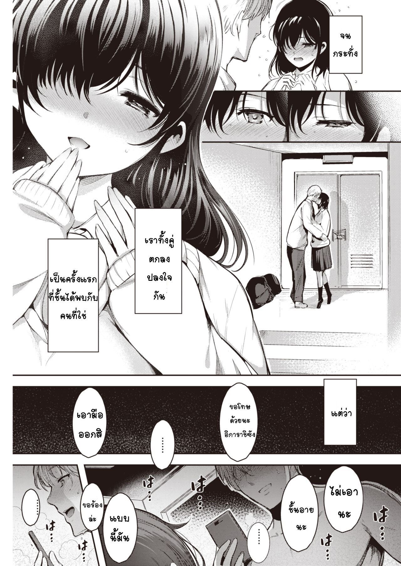 [Ichimatsu] Hen x Hen (COMIC Kairakuten 2021-01) [Thai ภาษาไทย] [T@NUKI] [Digital] 画像番号 5