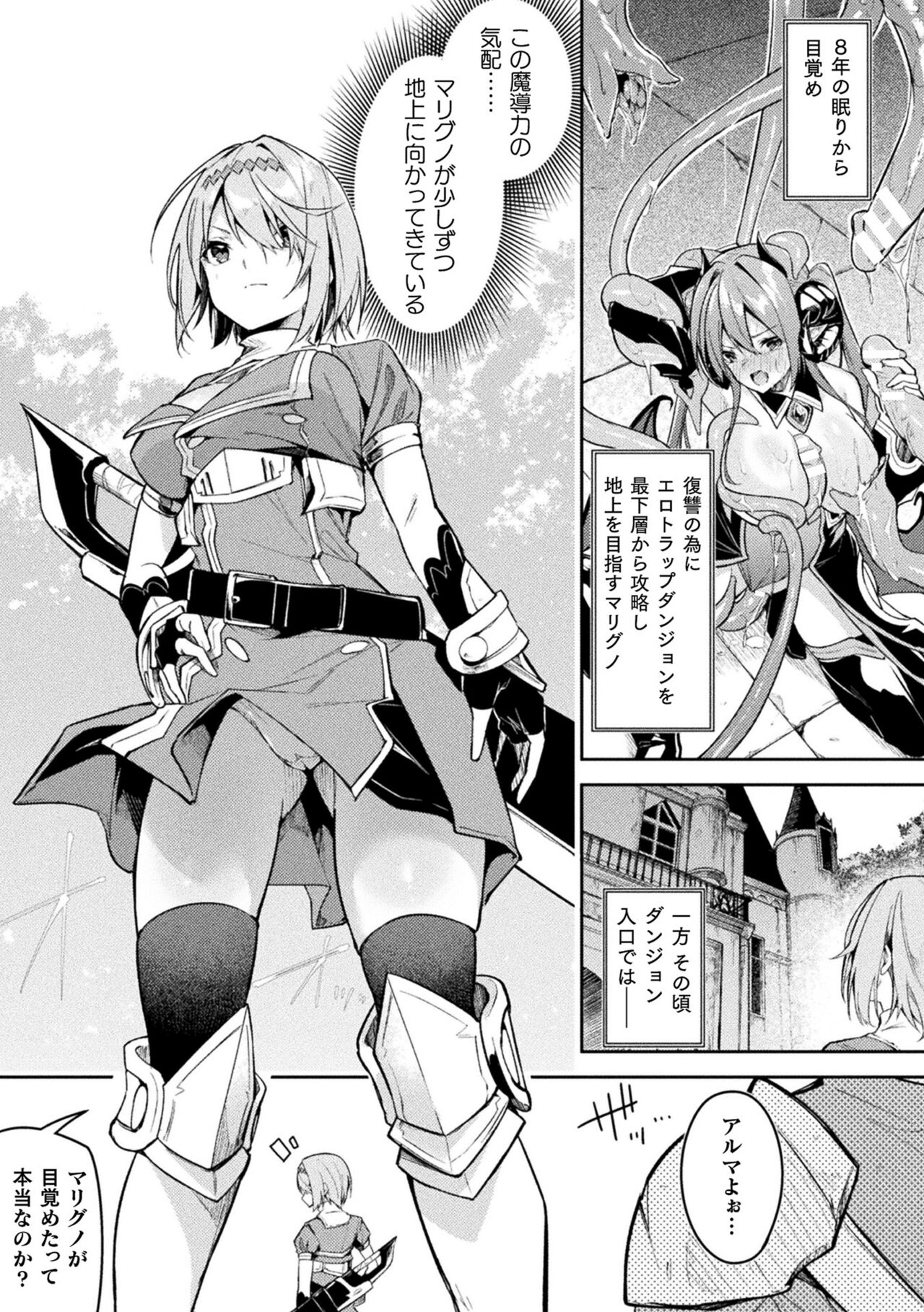 [Hetaren] Kenka no Shuketsu ha Ero Trap de Ch. 2 numero di immagine  3