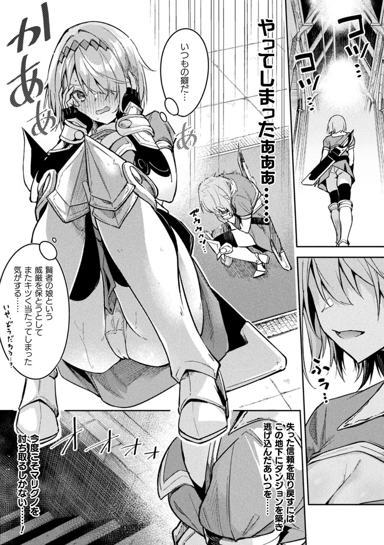 [Hetaren] Kenka no Shuketsu ha Ero Trap de Ch. 2 画像番号 5