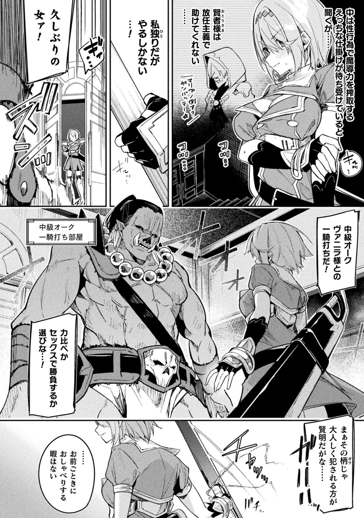 [Hetaren] Kenka no Shuketsu ha Ero Trap de Ch. 2 이미지 번호 6