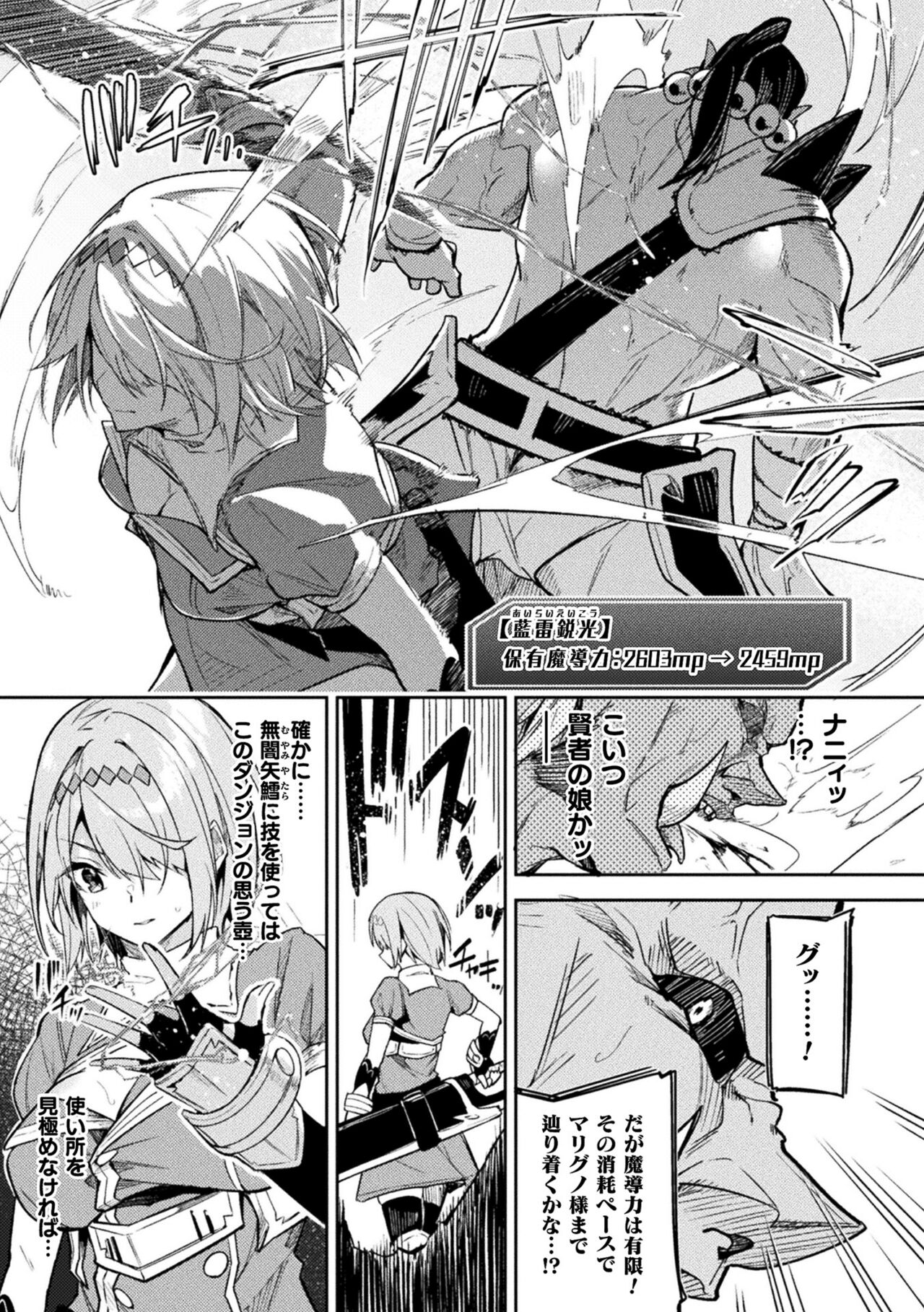 [Hetaren] Kenka no Shuketsu ha Ero Trap de Ch. 2 numero di immagine  7