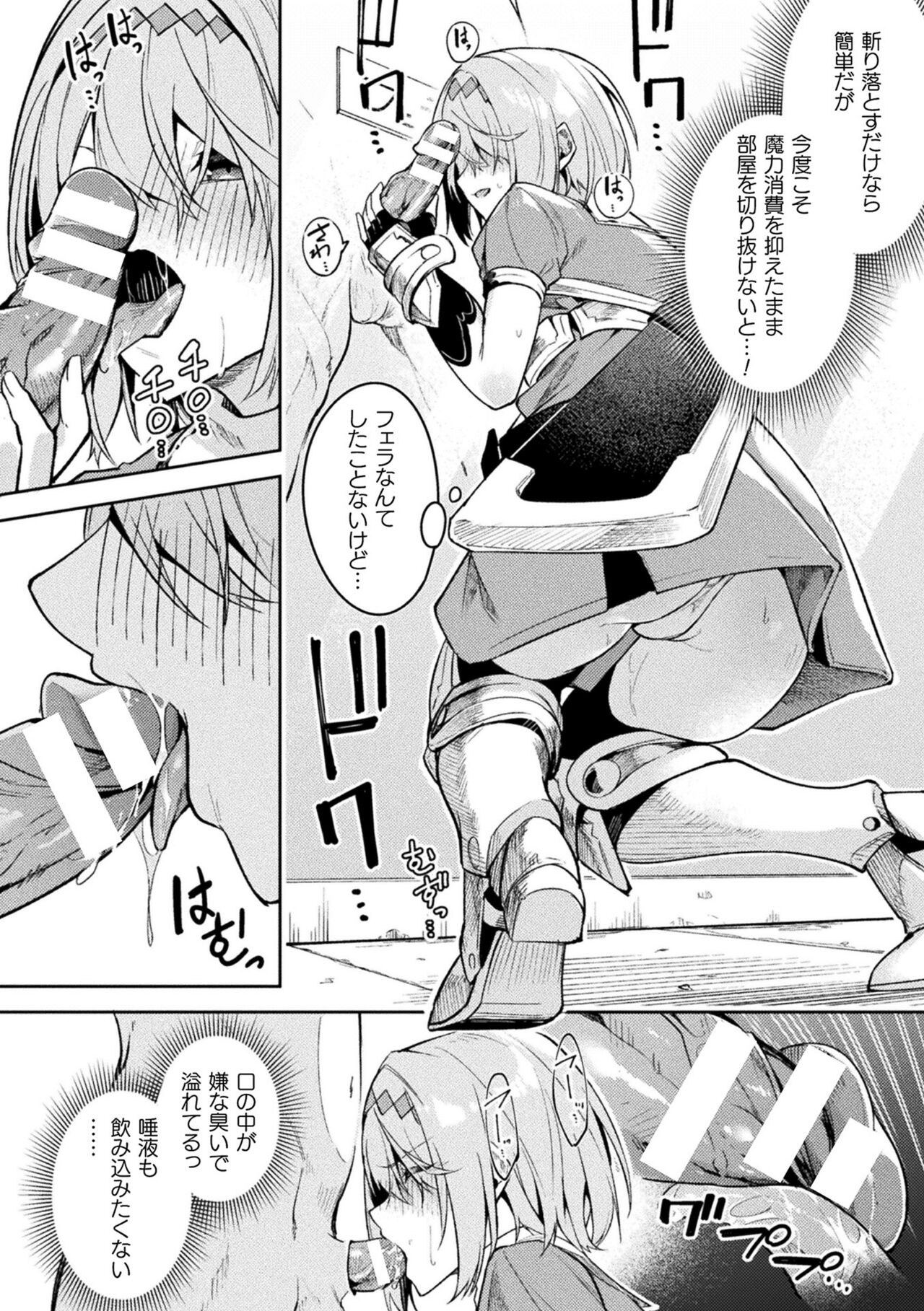 [Hetaren] Kenka no Shuketsu ha Ero Trap de Ch. 2 画像番号 12