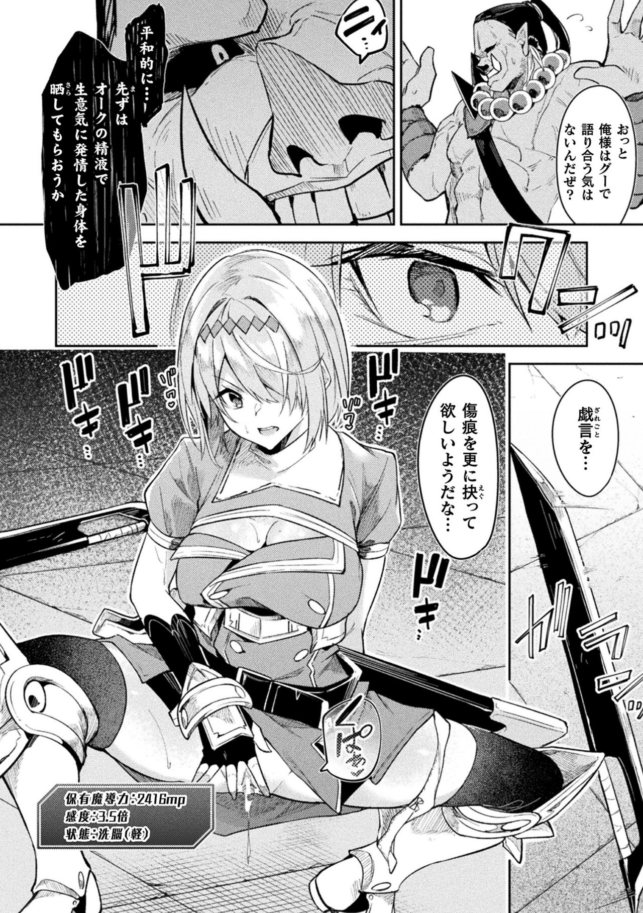 [Hetaren] Kenka no Shuketsu ha Ero Trap de Ch. 2 画像番号 20