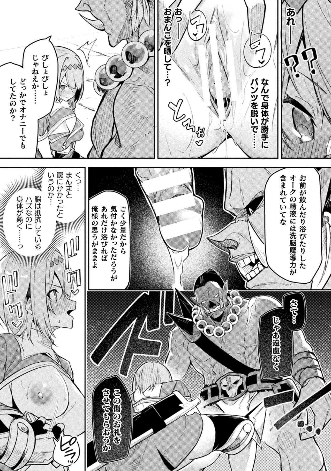 [Hetaren] Kenka no Shuketsu ha Ero Trap de Ch. 2 画像番号 21