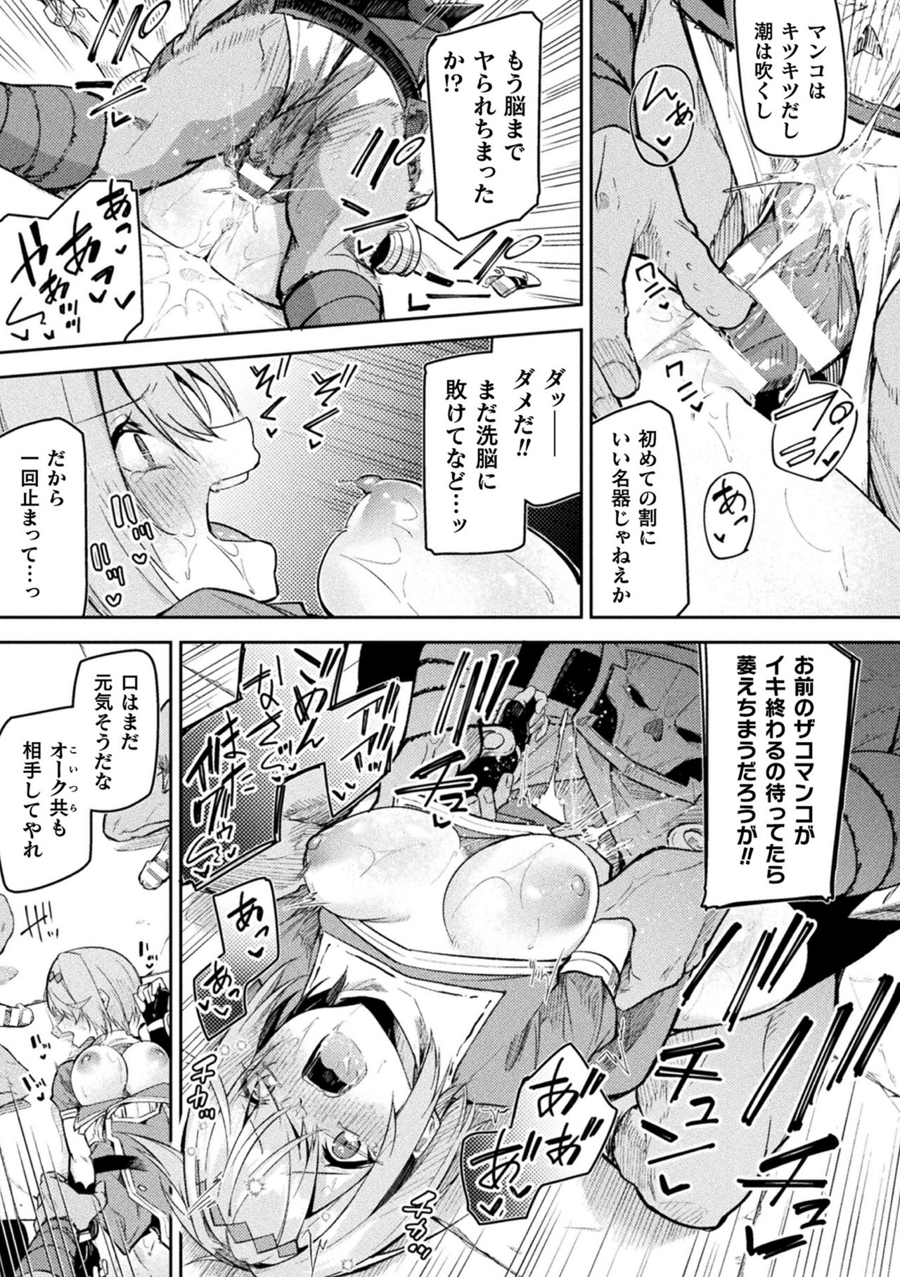 [Hetaren] Kenka no Shuketsu ha Ero Trap de Ch. 2 画像番号 25