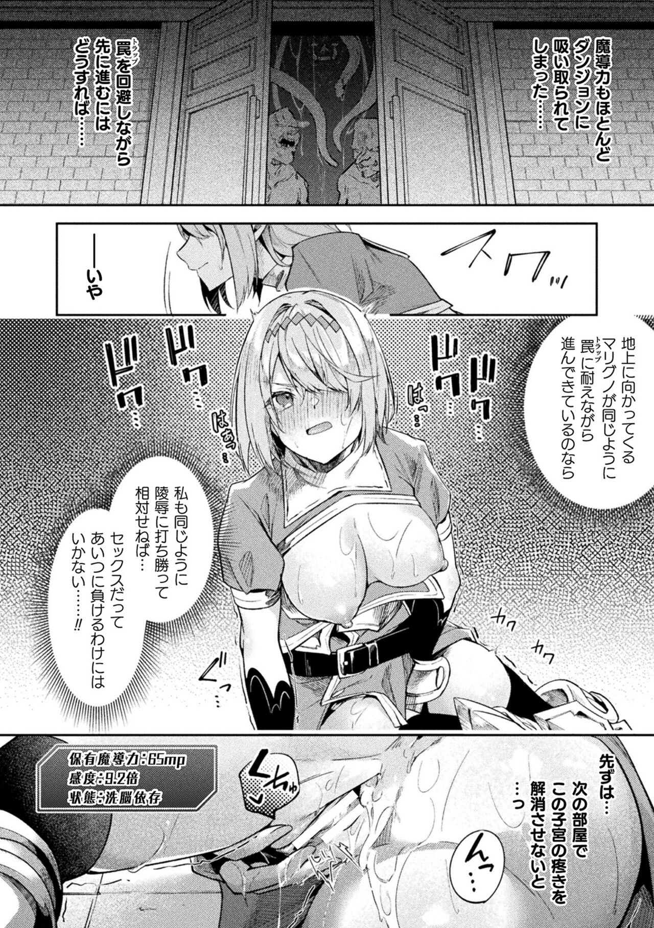 [Hetaren] Kenka no Shuketsu ha Ero Trap de Ch. 2 numero di immagine  32