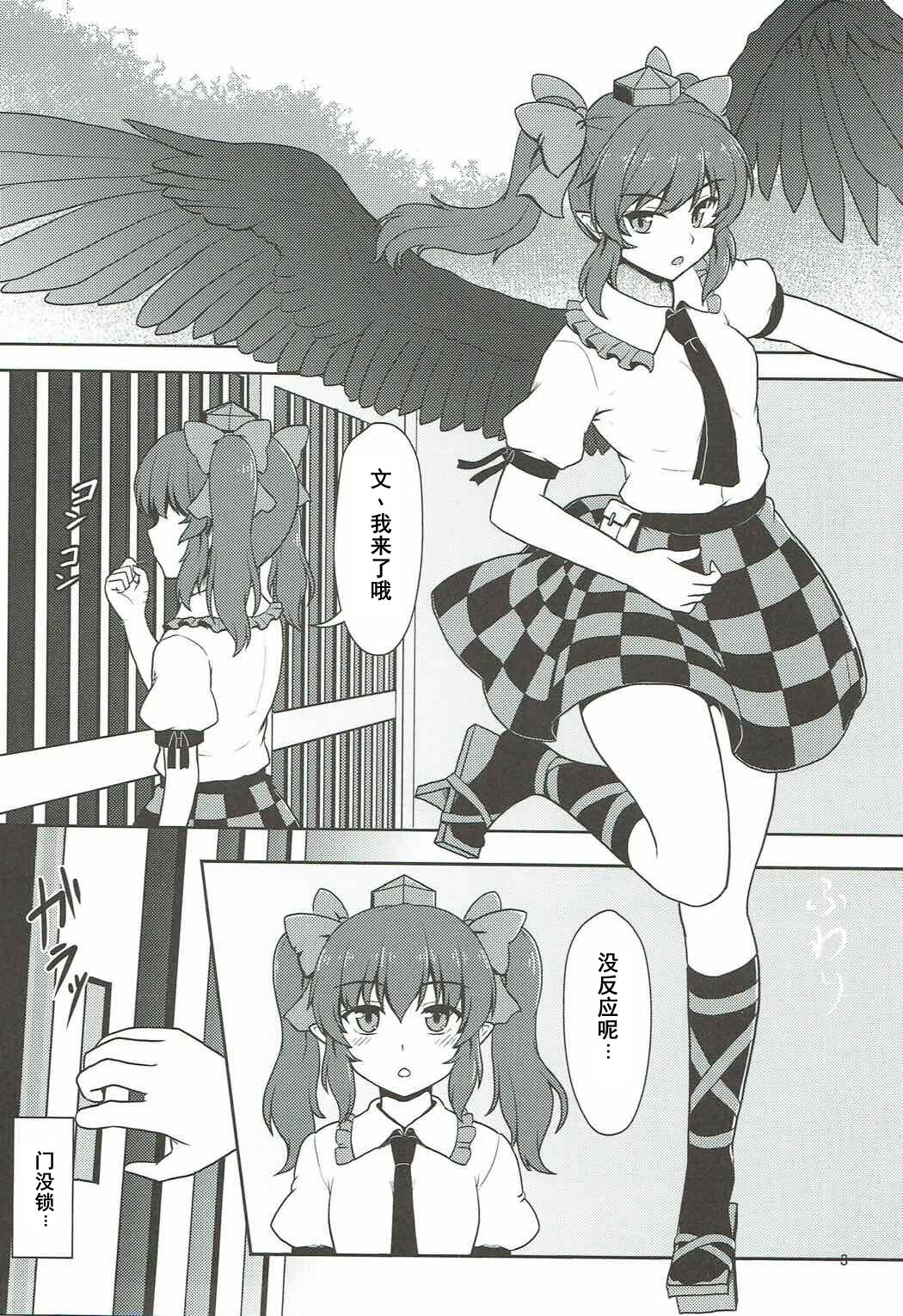 (Meikasai 10) [E project (Isaki)] Fuujin Shoujo to Nensha Kisha (Touhou Project) [Chinese] Bildnummer 2