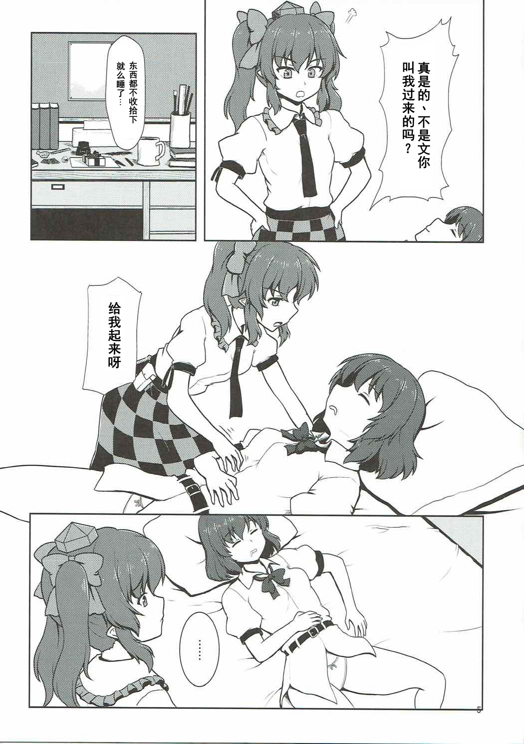 (Meikasai 10) [E project (Isaki)] Fuujin Shoujo to Nensha Kisha (Touhou Project) [Chinese] Bildnummer 4