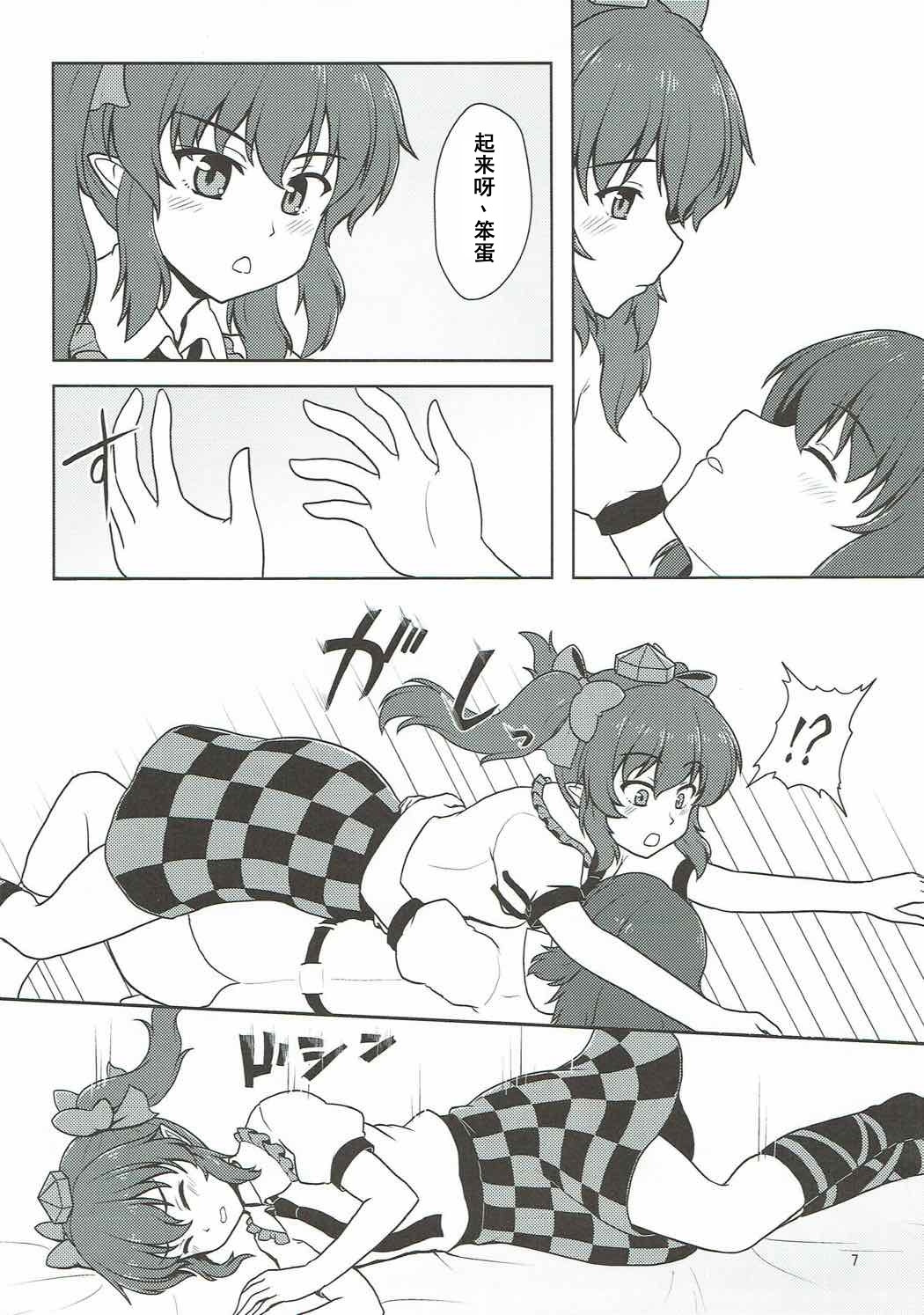 (Meikasai 10) [E project (Isaki)] Fuujin Shoujo to Nensha Kisha (Touhou Project) [Chinese] Bildnummer 6