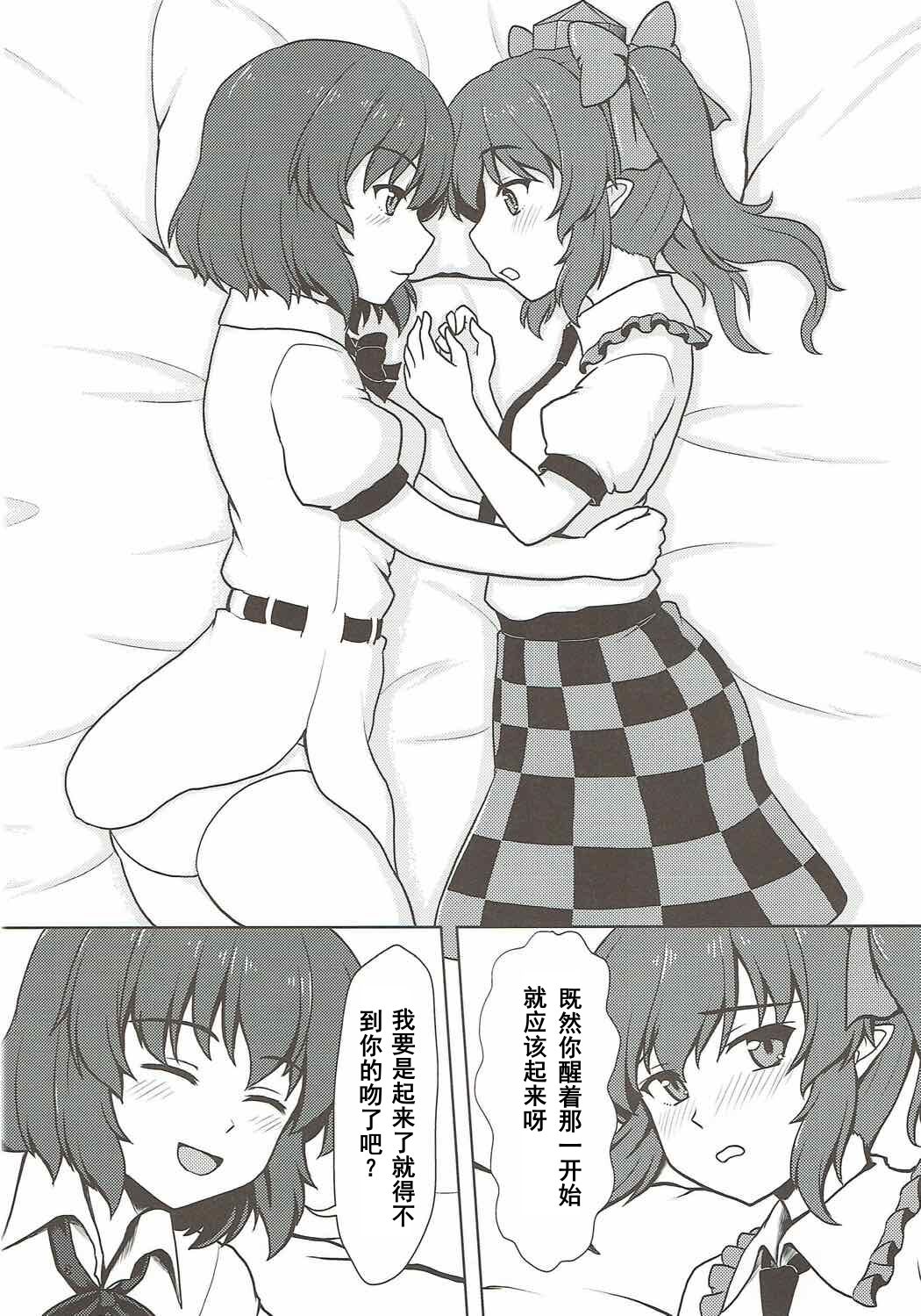 (Meikasai 10) [E project (Isaki)] Fuujin Shoujo to Nensha Kisha (Touhou Project) [Chinese] Bildnummer 7