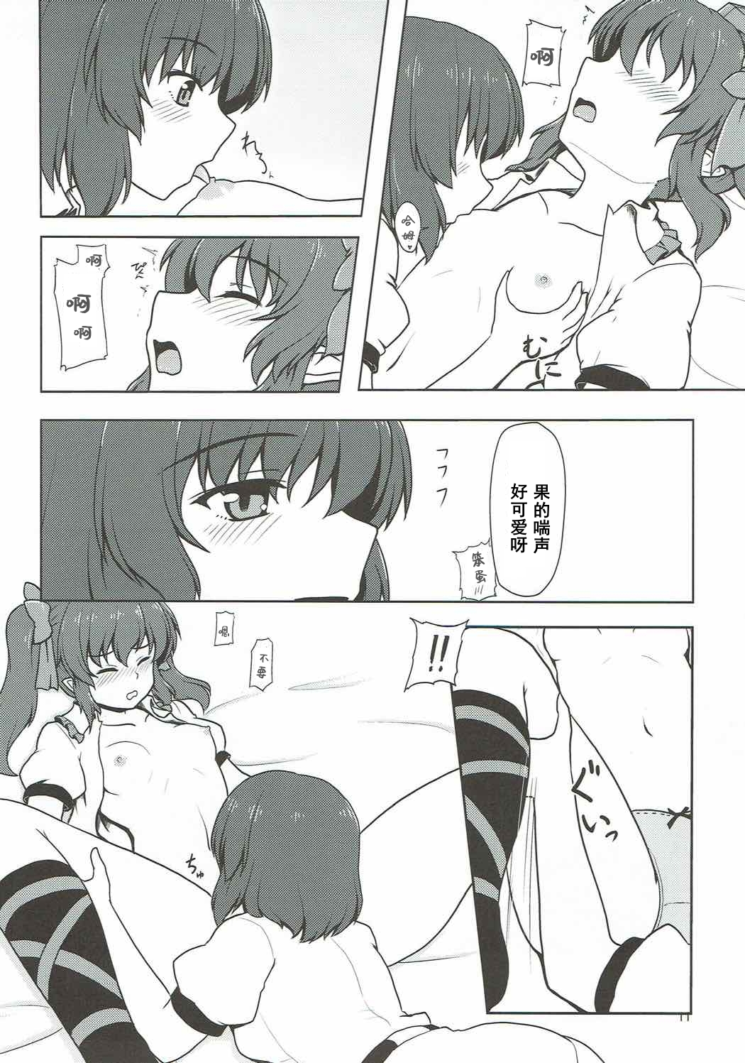 (Meikasai 10) [E project (Isaki)] Fuujin Shoujo to Nensha Kisha (Touhou Project) [Chinese] Bildnummer 10