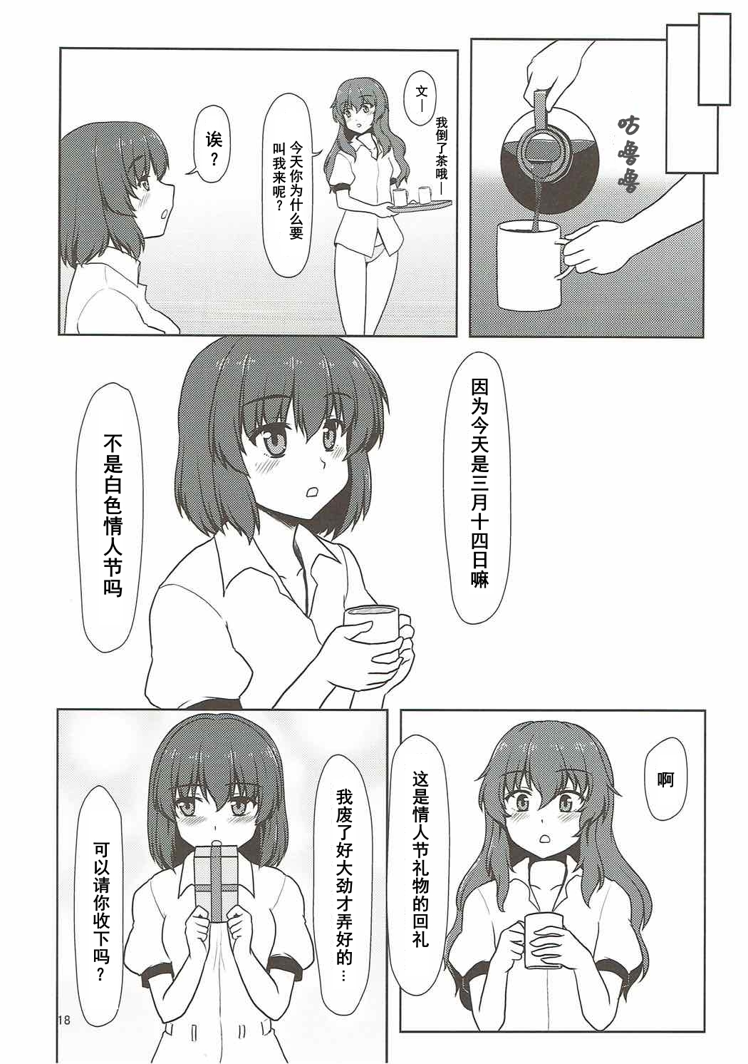 (Meikasai 10) [E project (Isaki)] Fuujin Shoujo to Nensha Kisha (Touhou Project) [Chinese] Bildnummer 17