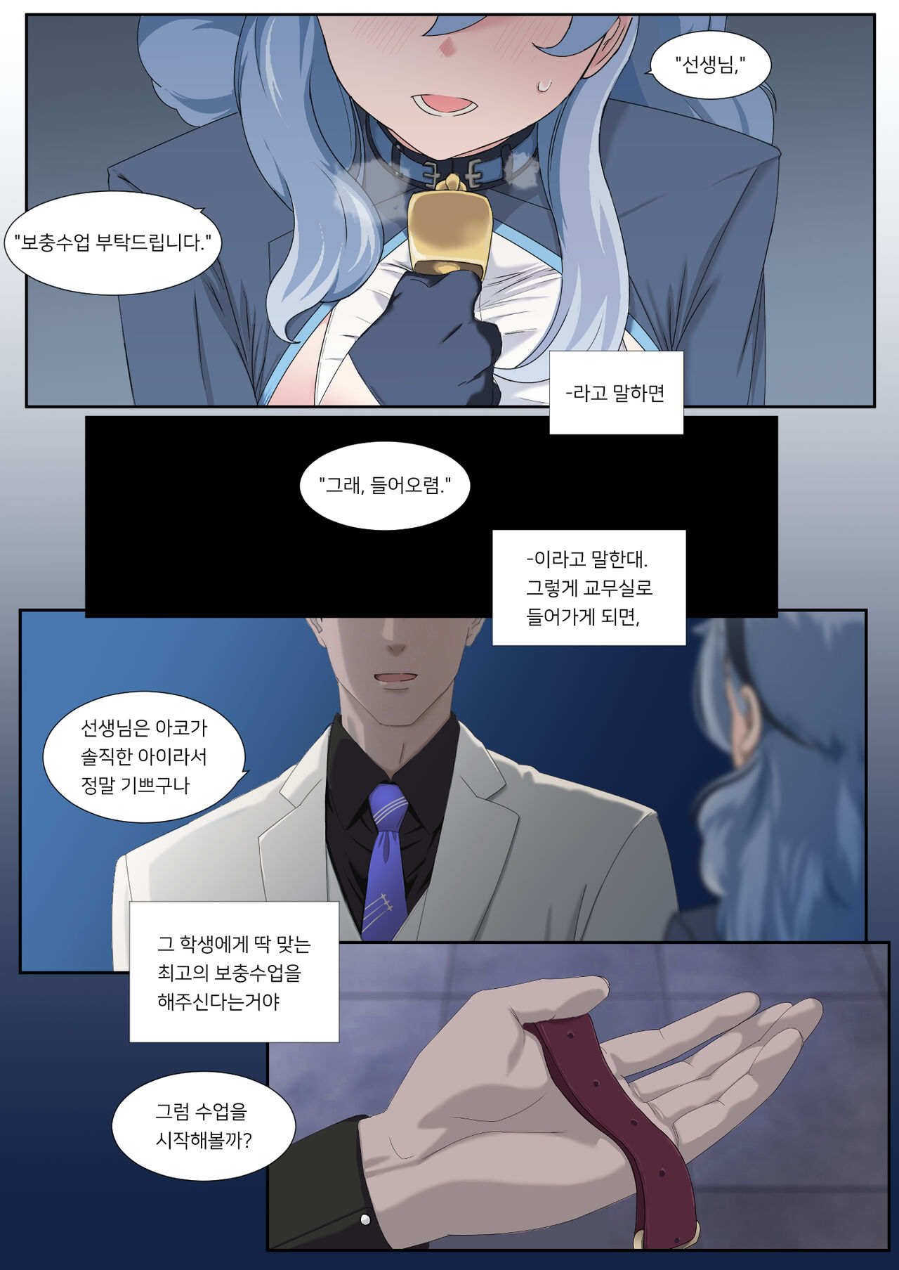 [MAFA] Kivotos 방과후 특별수업 (Blue Archive) [Ongoing] 이미지 번호 3