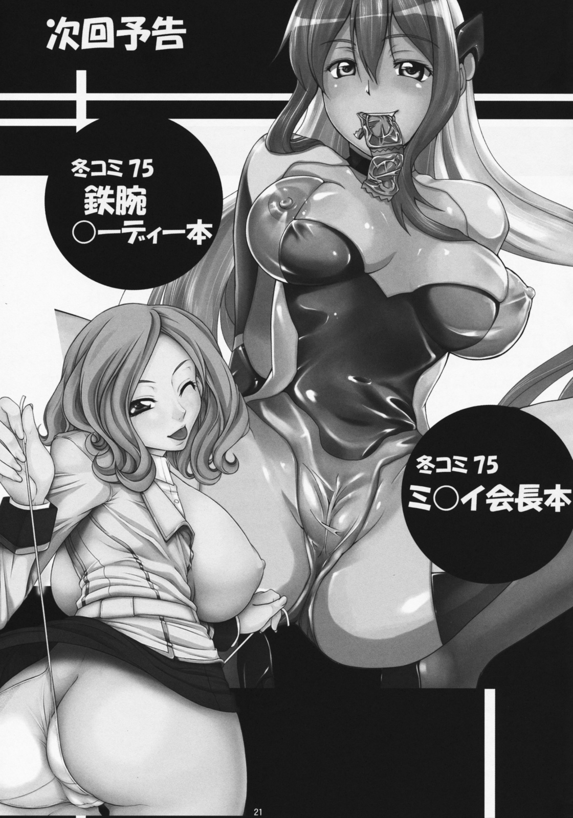 (C75) [AXZ (Ryuuta)] Angel's Stroke 23 - Sekai Aiyoku Iinkai (Sands of Destruction) [English] [CrowKarasu] 画像番号 22