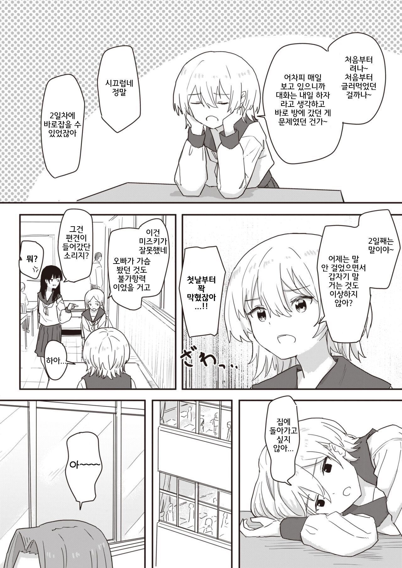 [Kakuninii] Doukyo Seikatsu Ijou Ari! | Abnormal Cohabitation!  [korean] imagen número 4