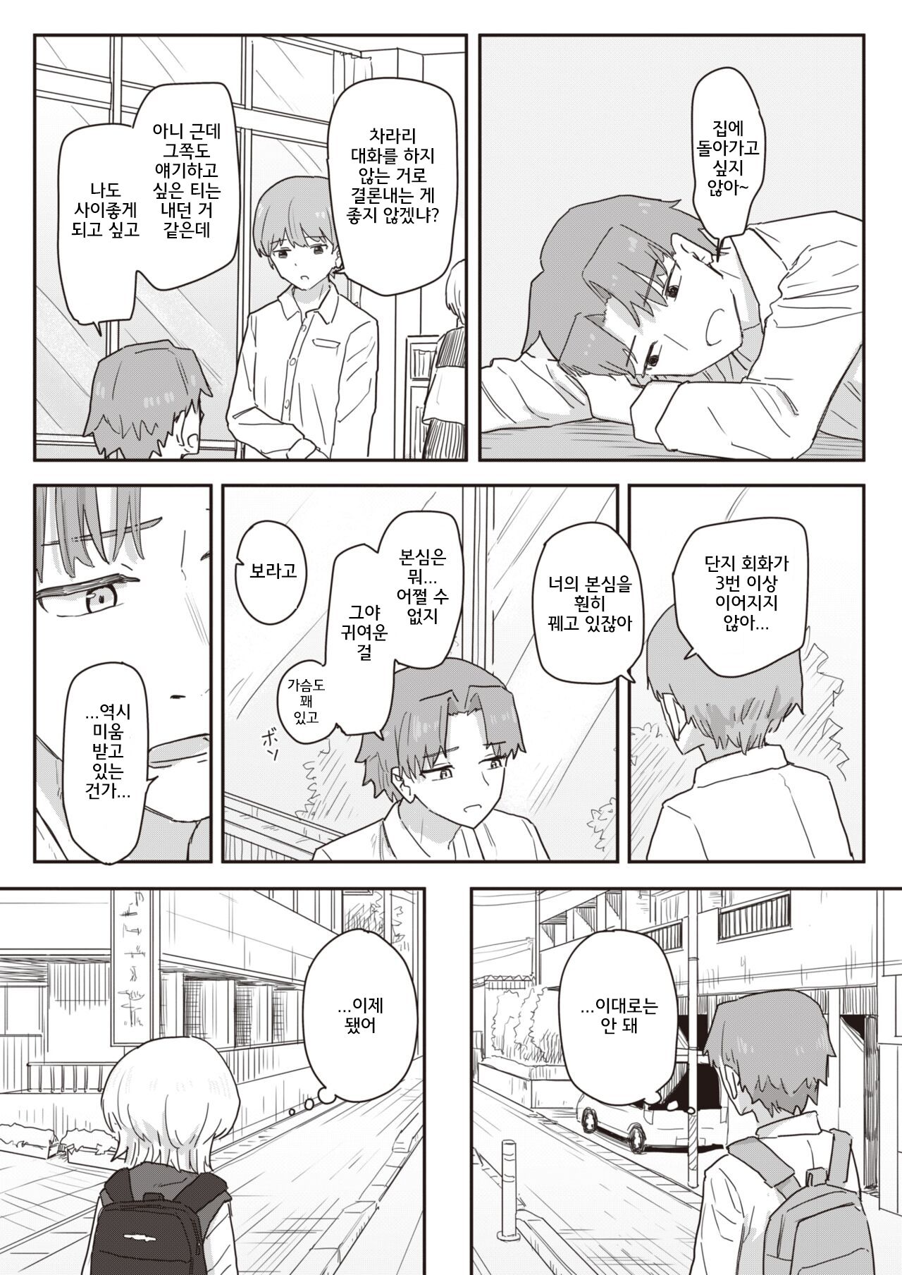 [Kakuninii] Doukyo Seikatsu Ijou Ari! | Abnormal Cohabitation!  [korean] imagen número 5