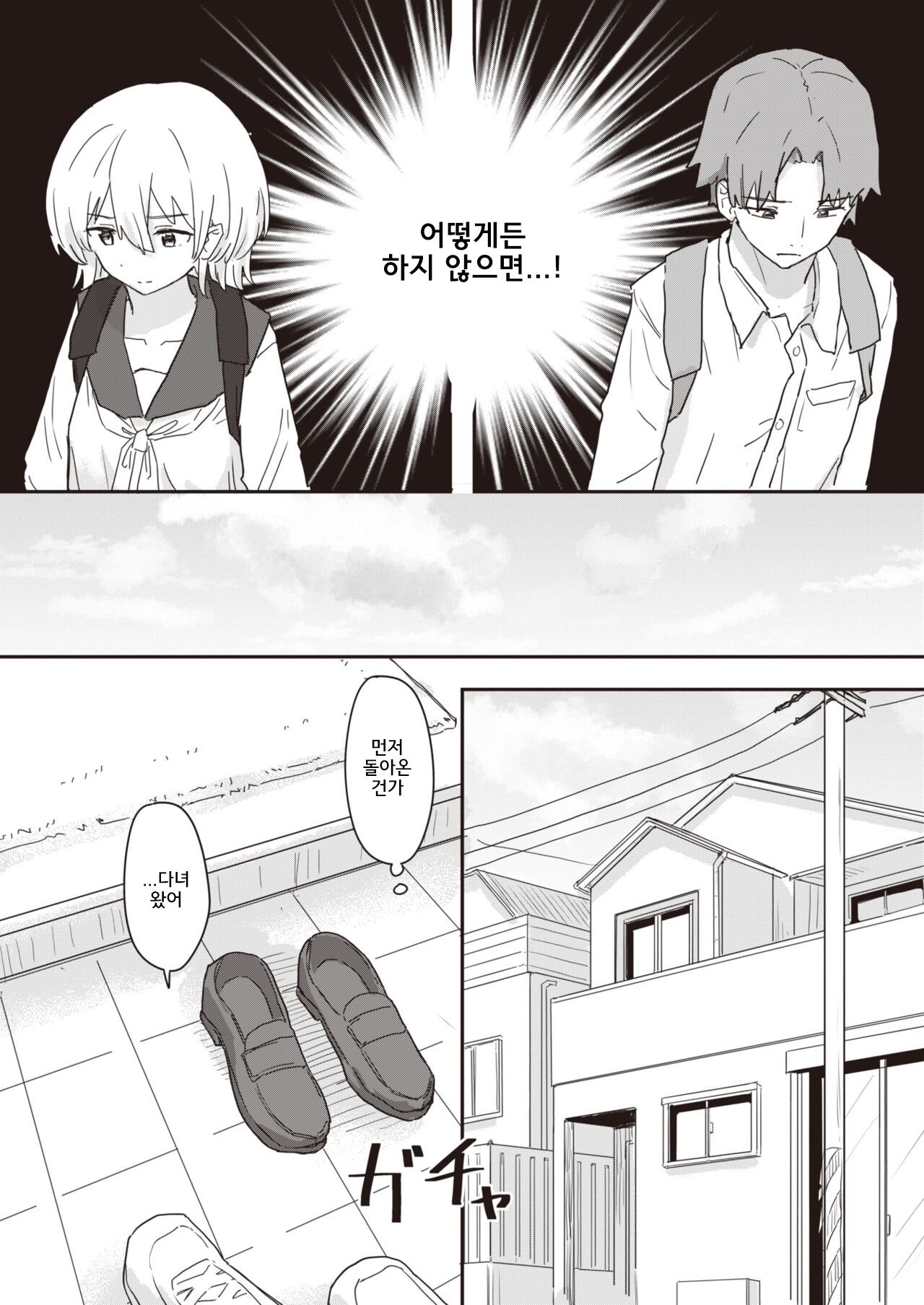 [Kakuninii] Doukyo Seikatsu Ijou Ari! | Abnormal Cohabitation!  [korean] imagen número 6