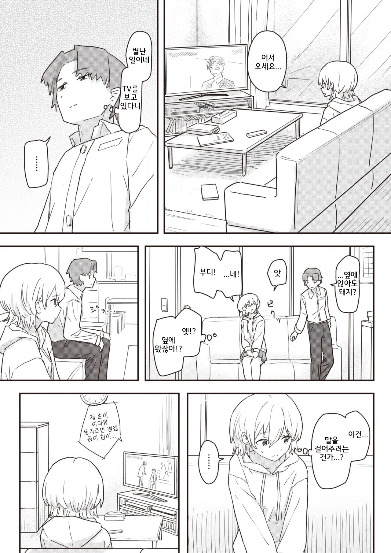 [Kakuninii] Doukyo Seikatsu Ijou Ari! | Abnormal Cohabitation!  [korean] imagen número 7