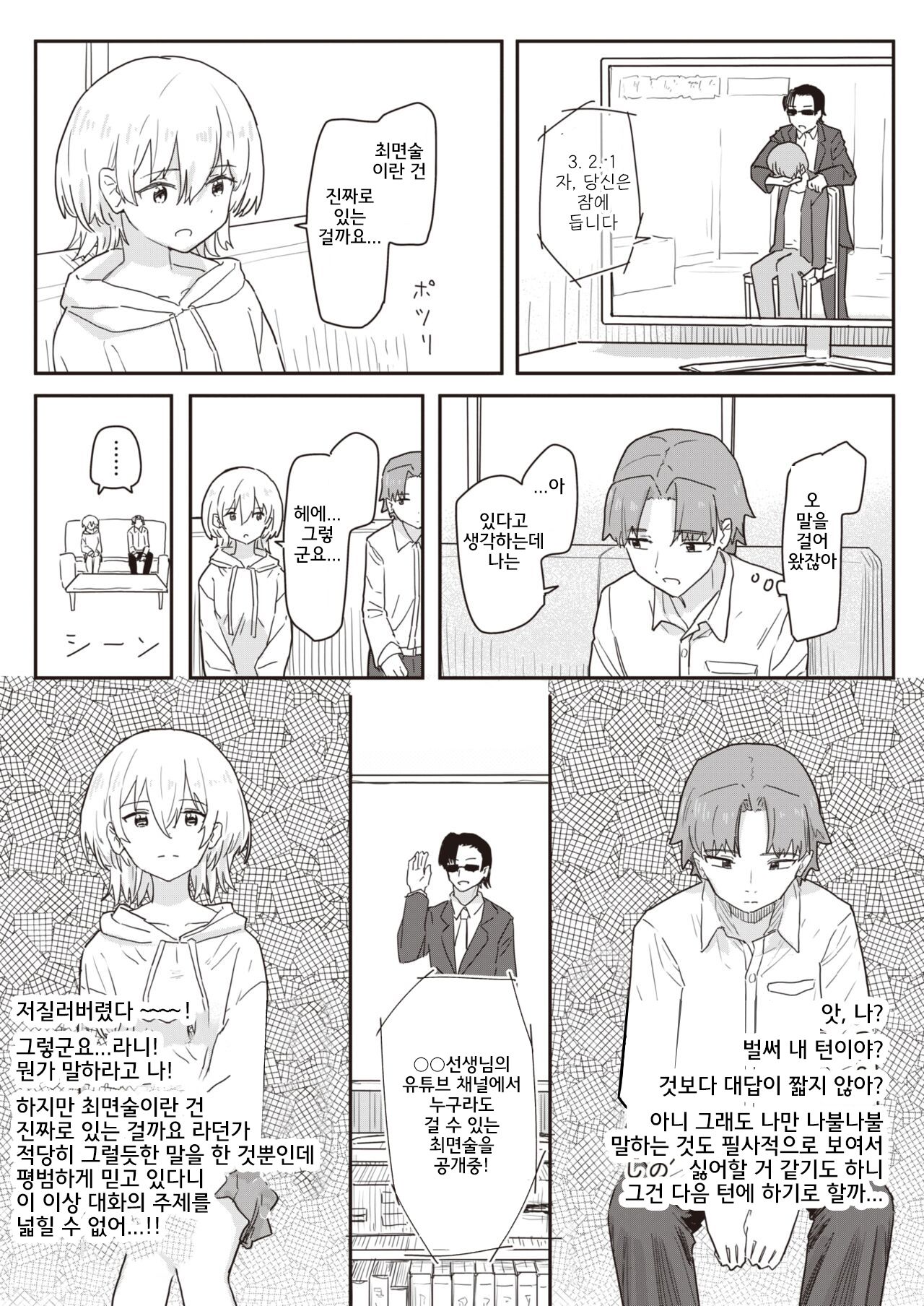 [Kakuninii] Doukyo Seikatsu Ijou Ari! | Abnormal Cohabitation!  [korean] imagen número 8