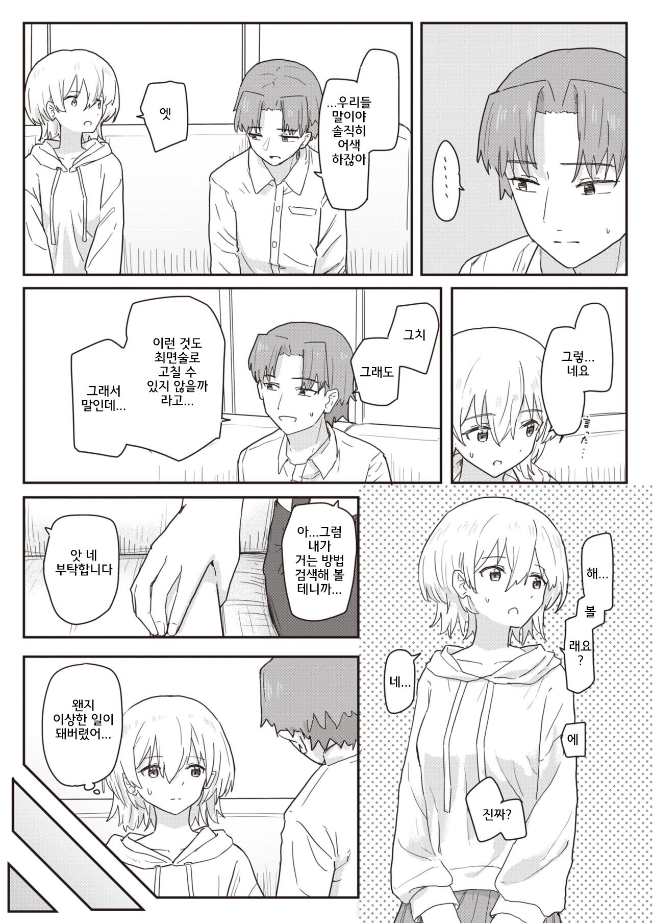 [Kakuninii] Doukyo Seikatsu Ijou Ari! | Abnormal Cohabitation!  [korean] imagen número 9