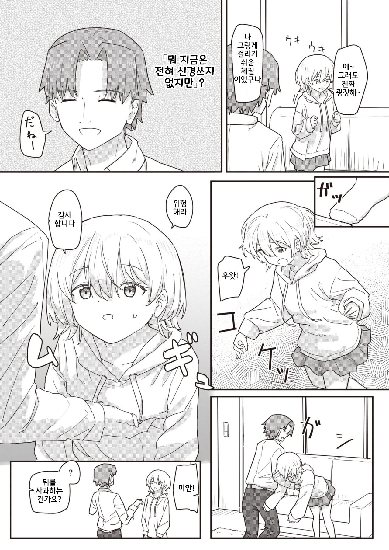 [Kakuninii] Doukyo Seikatsu Ijou Ari! | Abnormal Cohabitation!  [korean] imagen número 11